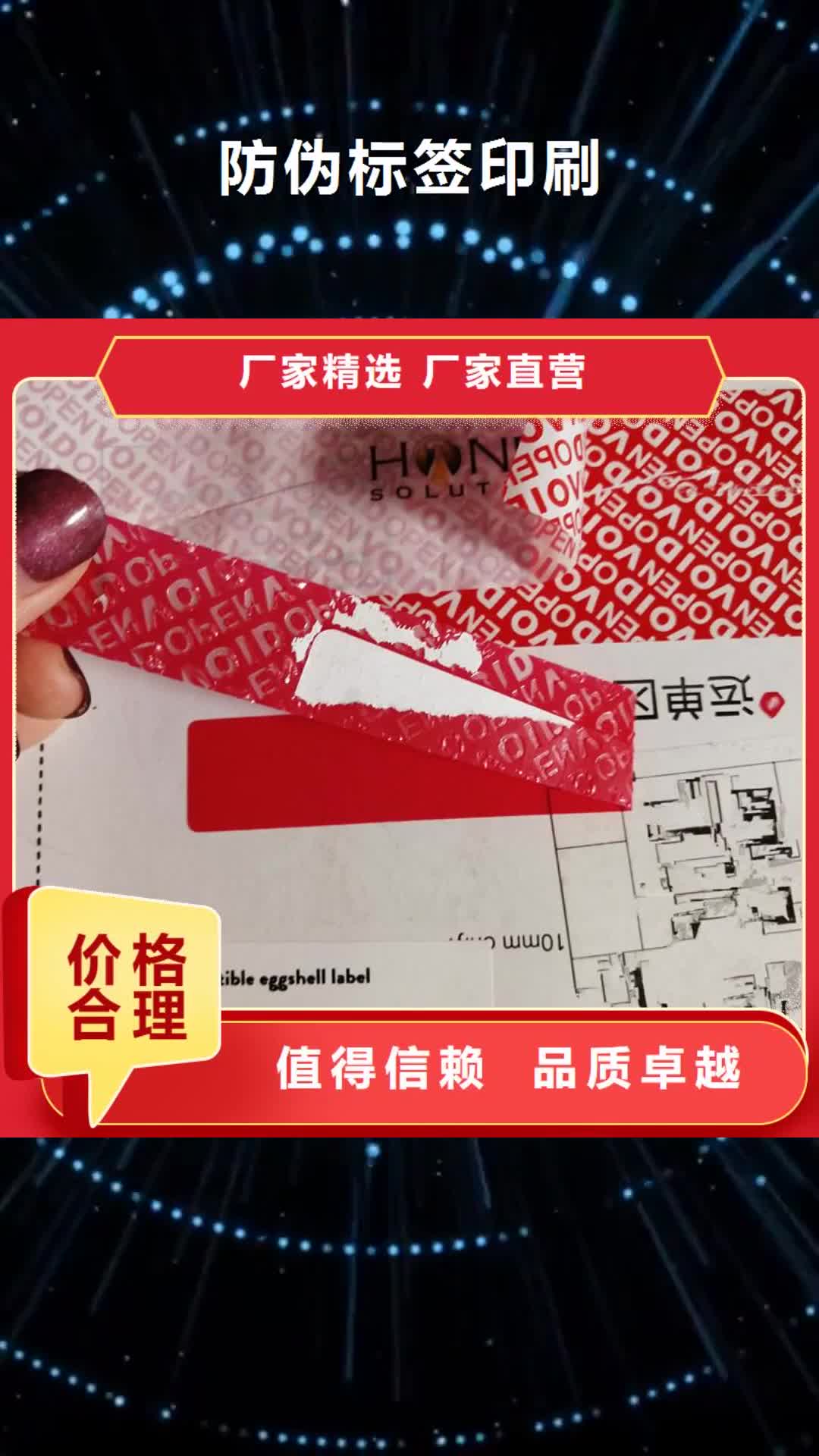 山南 防伪标签印刷可零售可批发