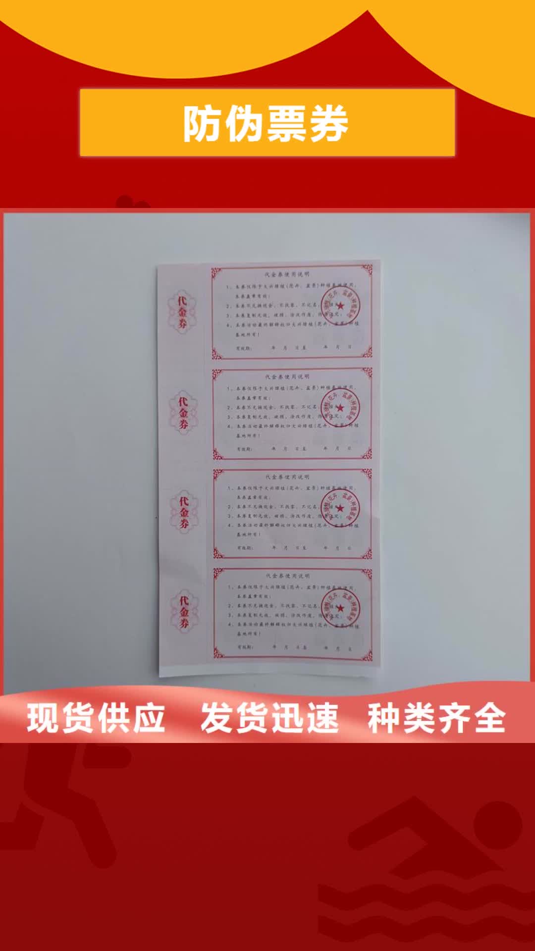 【靖江 防伪票券防伪标签诚信商家】