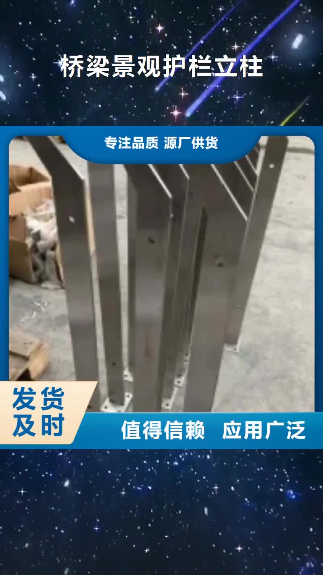 【荆州 桥梁景观护栏立柱_不锈钢复合管栏杆工厂采购】
