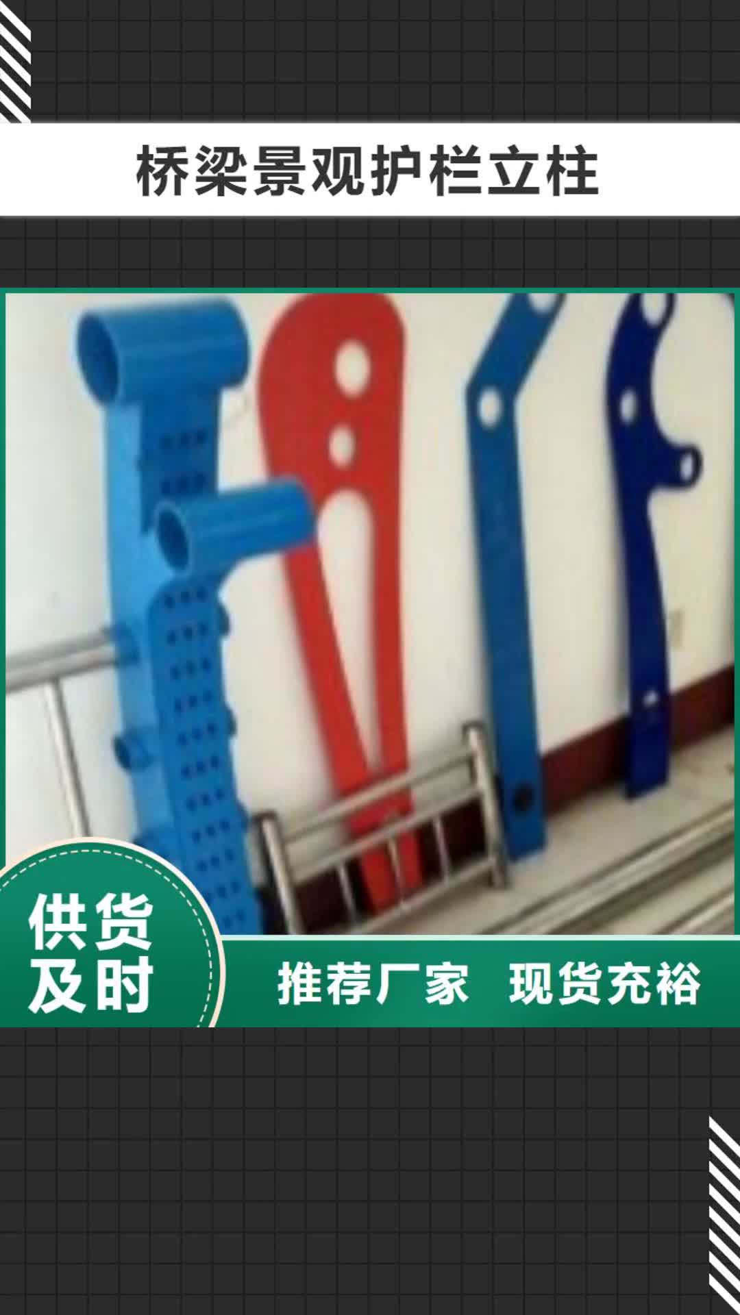 临夏【桥梁景观护栏立柱】_景观护栏好产品不怕比