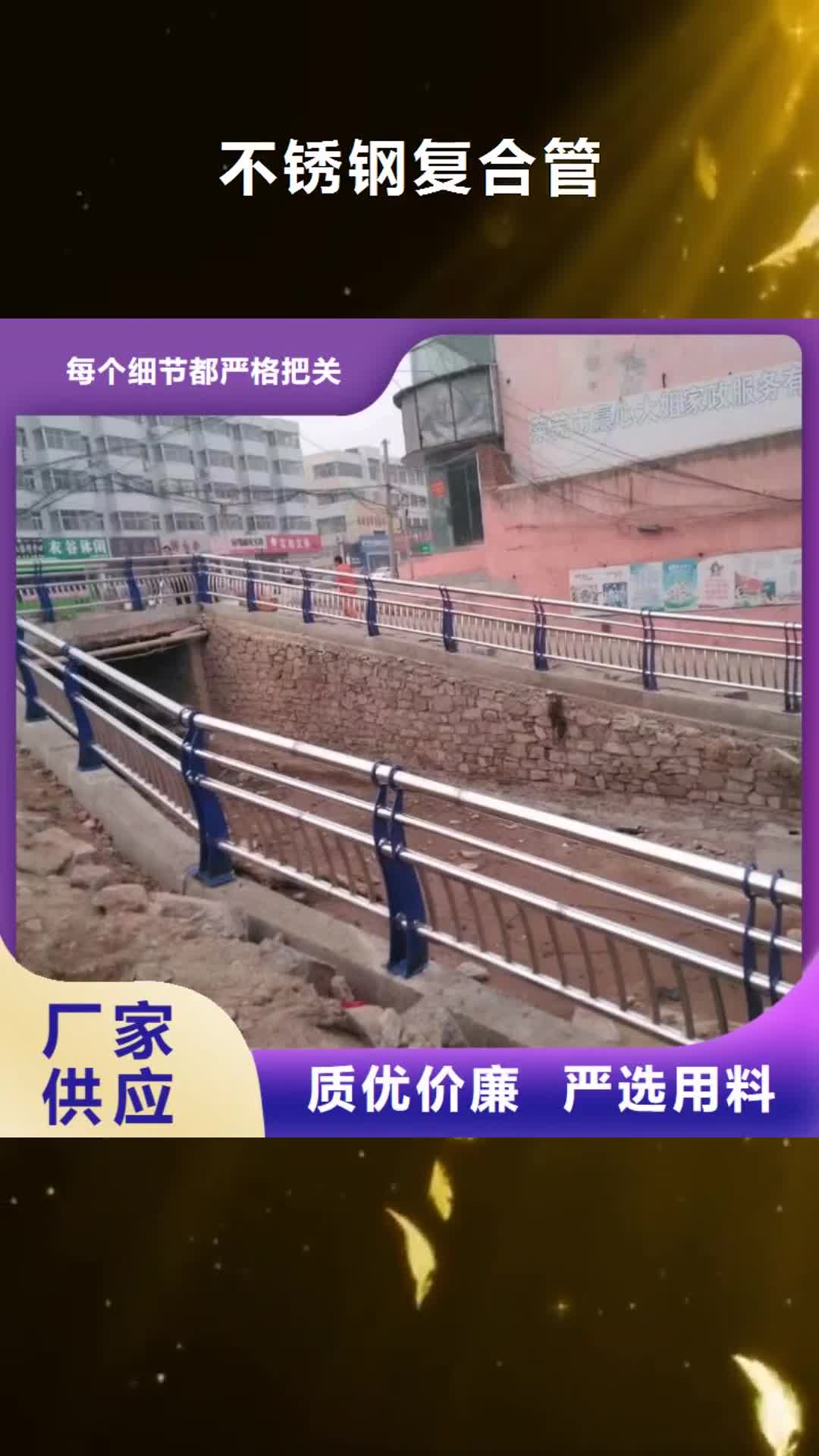 芜湖 不锈钢复合管_【不锈钢护栏厂家】品质之选