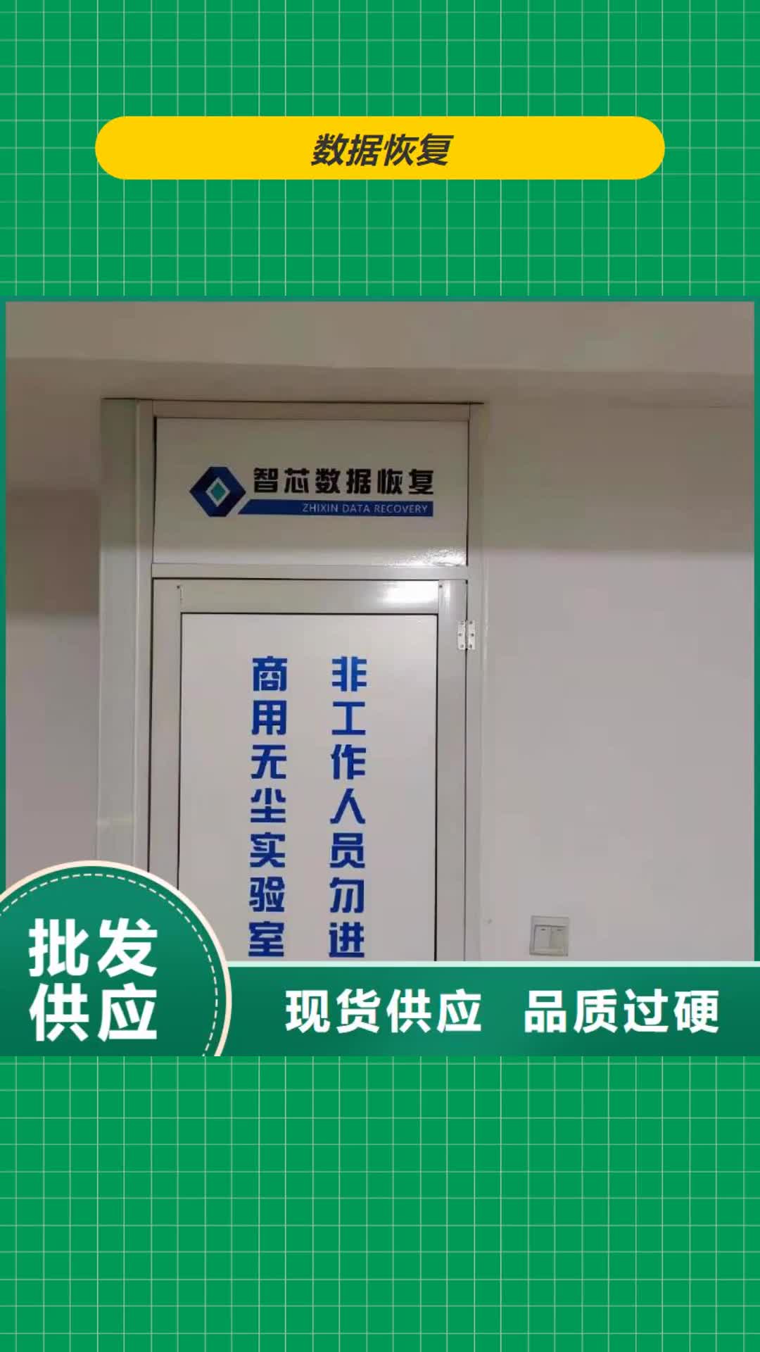 【丹东 数据恢复_NAS数据恢复使用方法】