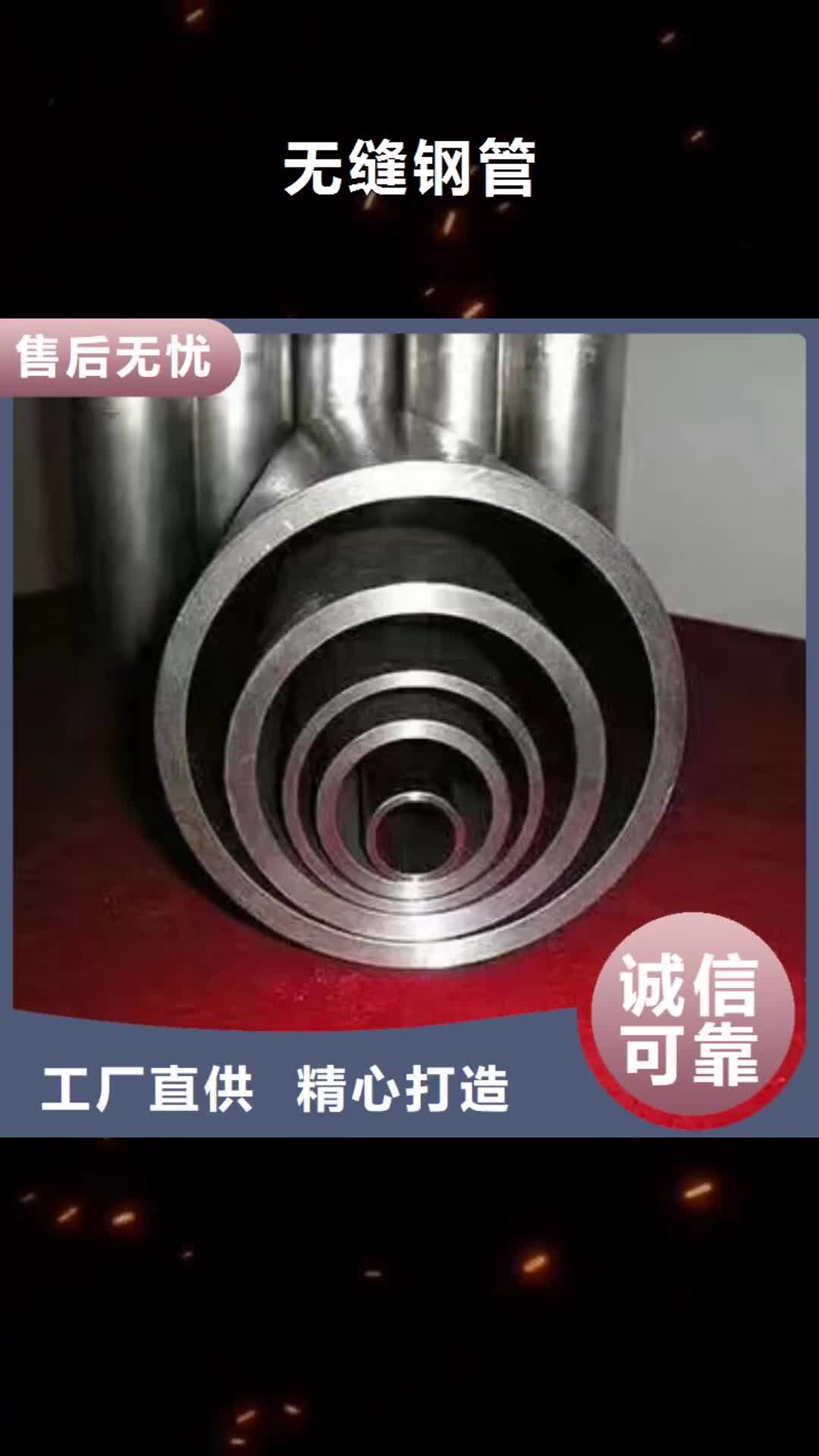 三门峡 无缝钢管,【合金钢管】源厂定制