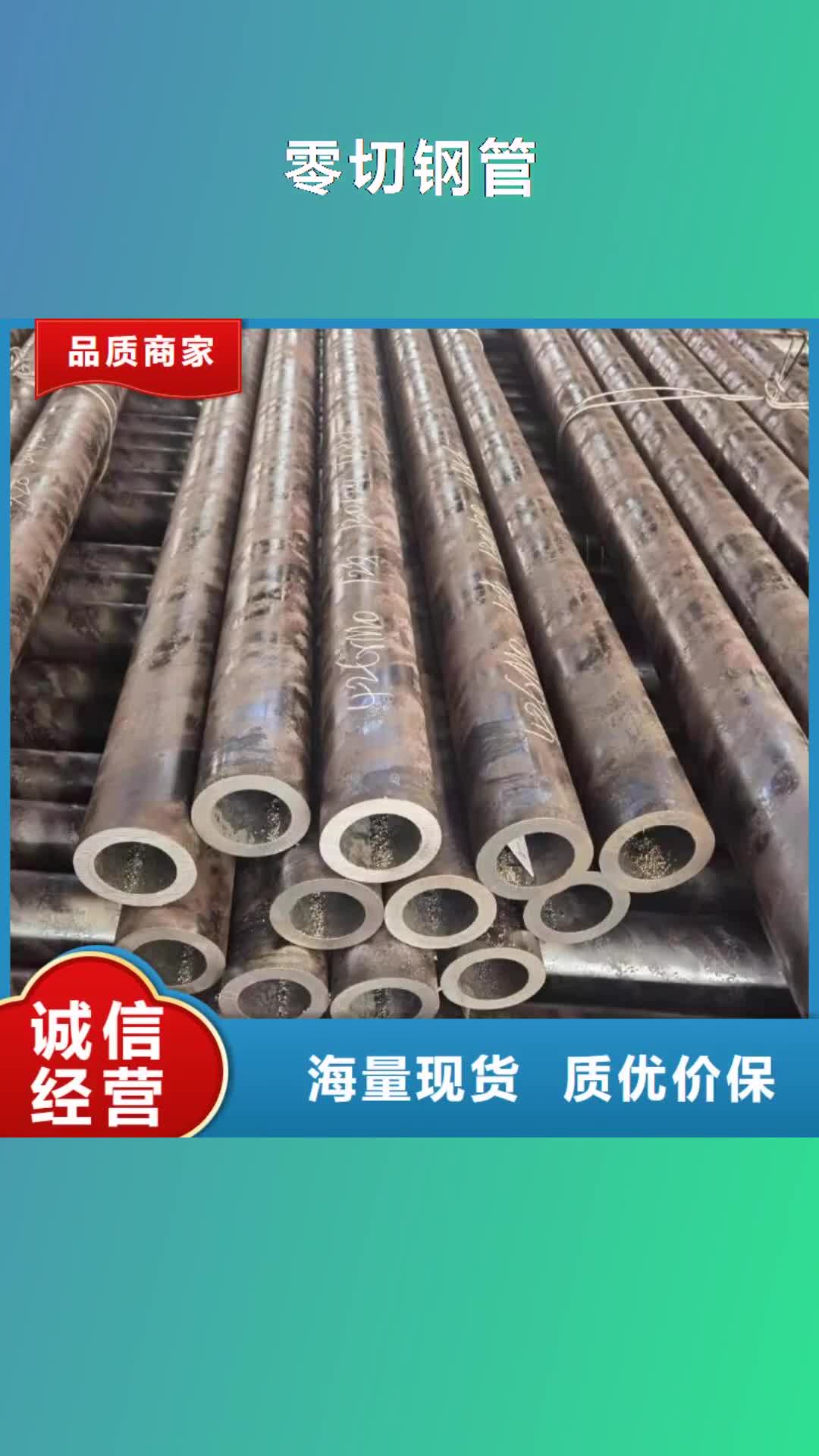 保定 零切钢管_【冷拔异型管】质量优价格低
