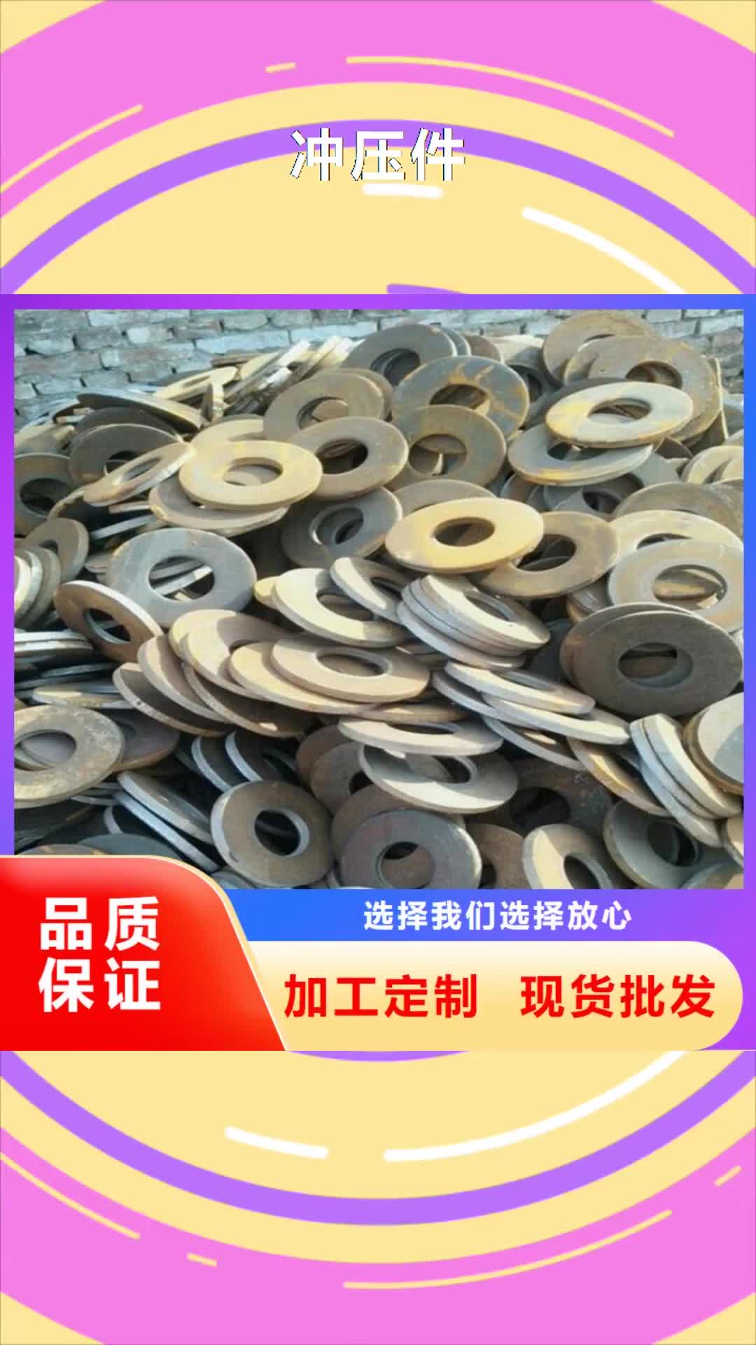 【湘西 冲压件 锚杆支持定制贴心售后】