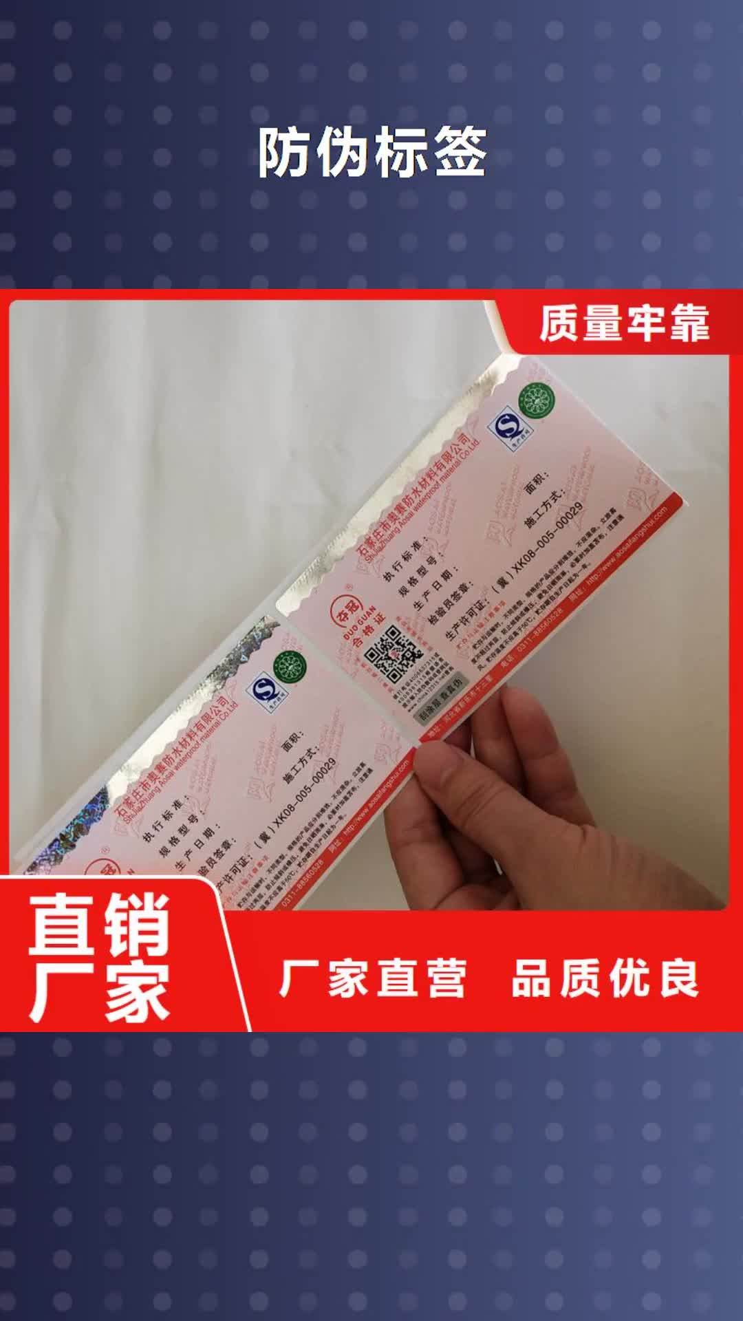 伊犁【防伪标签】_防伪纸一站式采购商