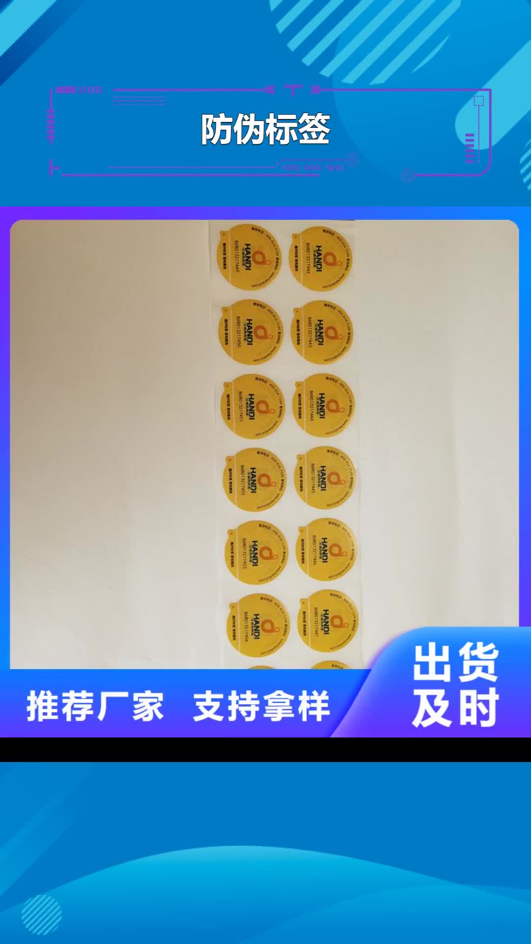 【镇江 防伪标签防伪定制严格把控每一处细节】