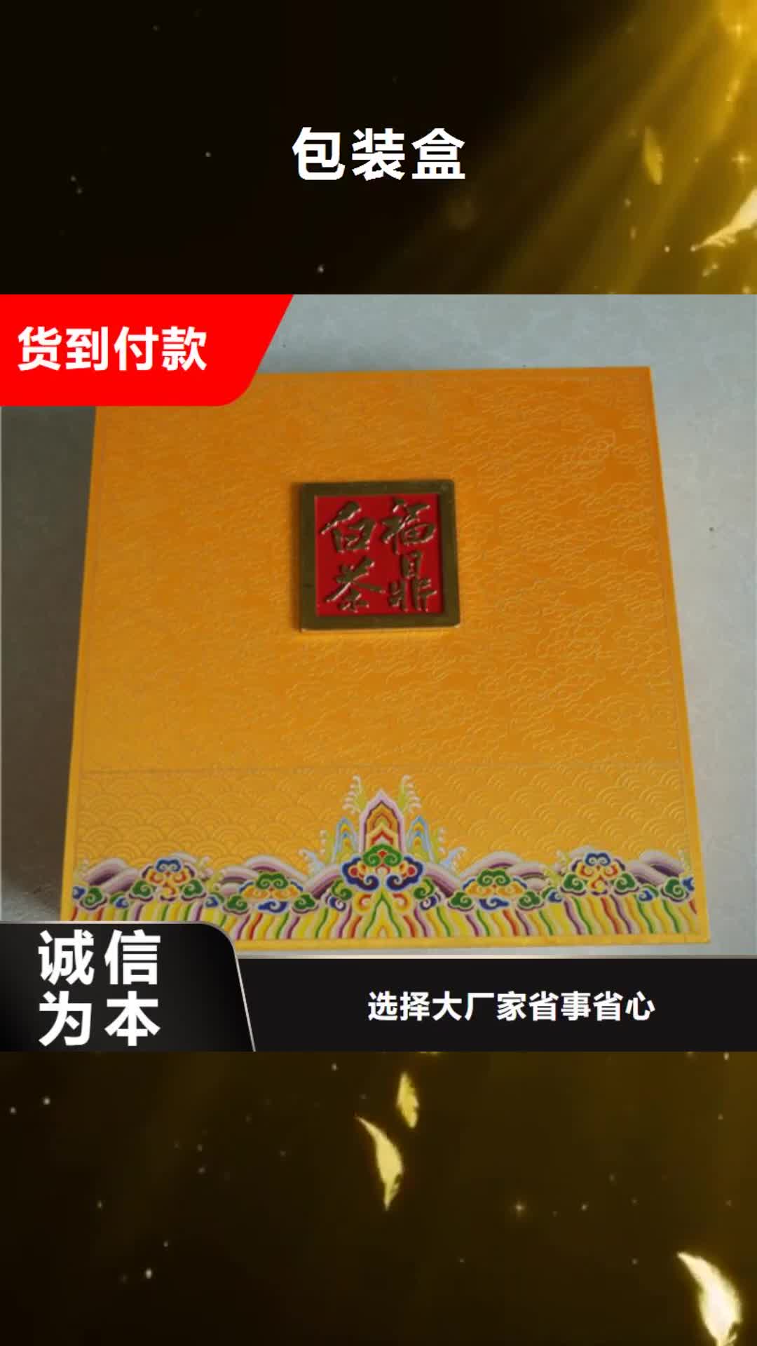 【贵阳 包装盒-防伪定制一站式厂家】