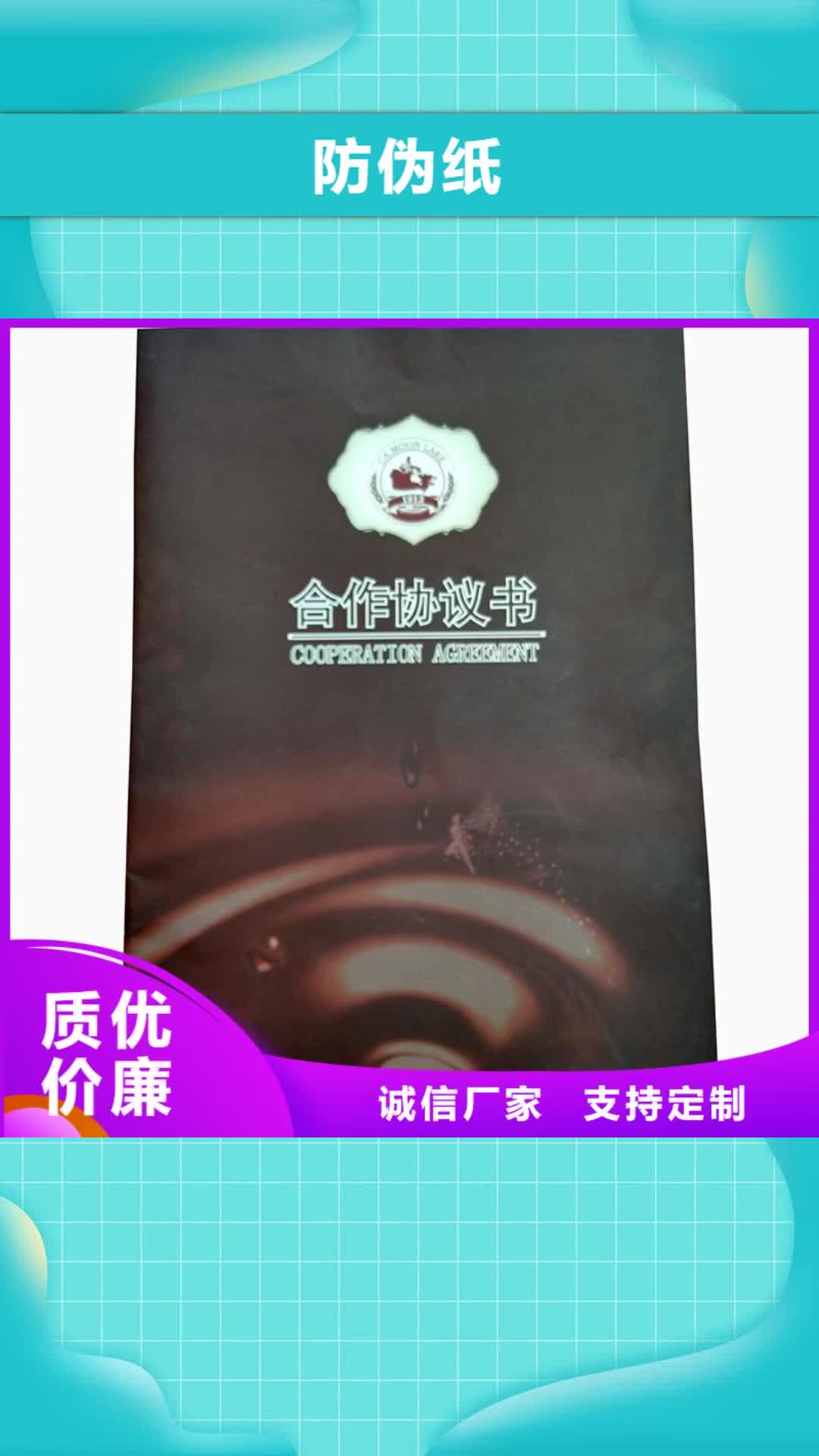 黔西南【防伪纸】 防伪定制按需定制