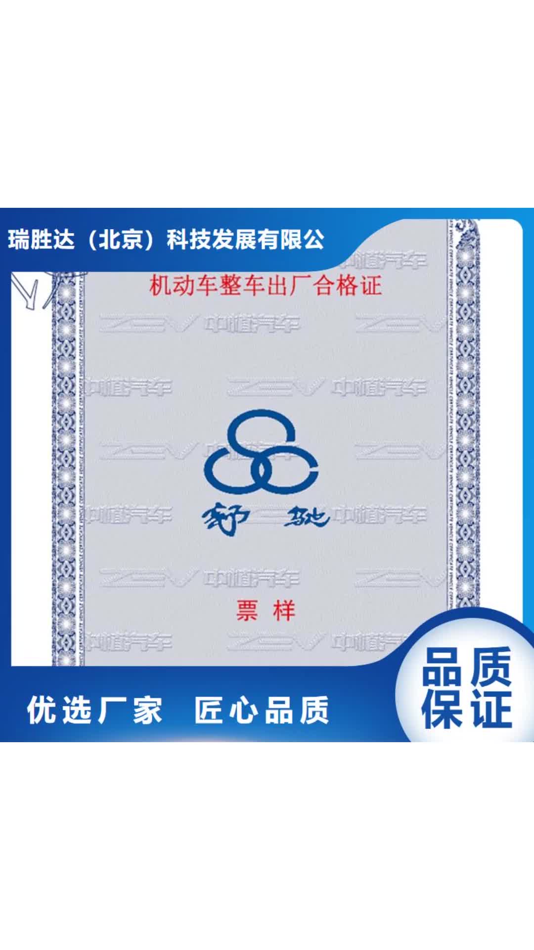 张家口 汽车合格证【防伪印刷厂家】货源稳定