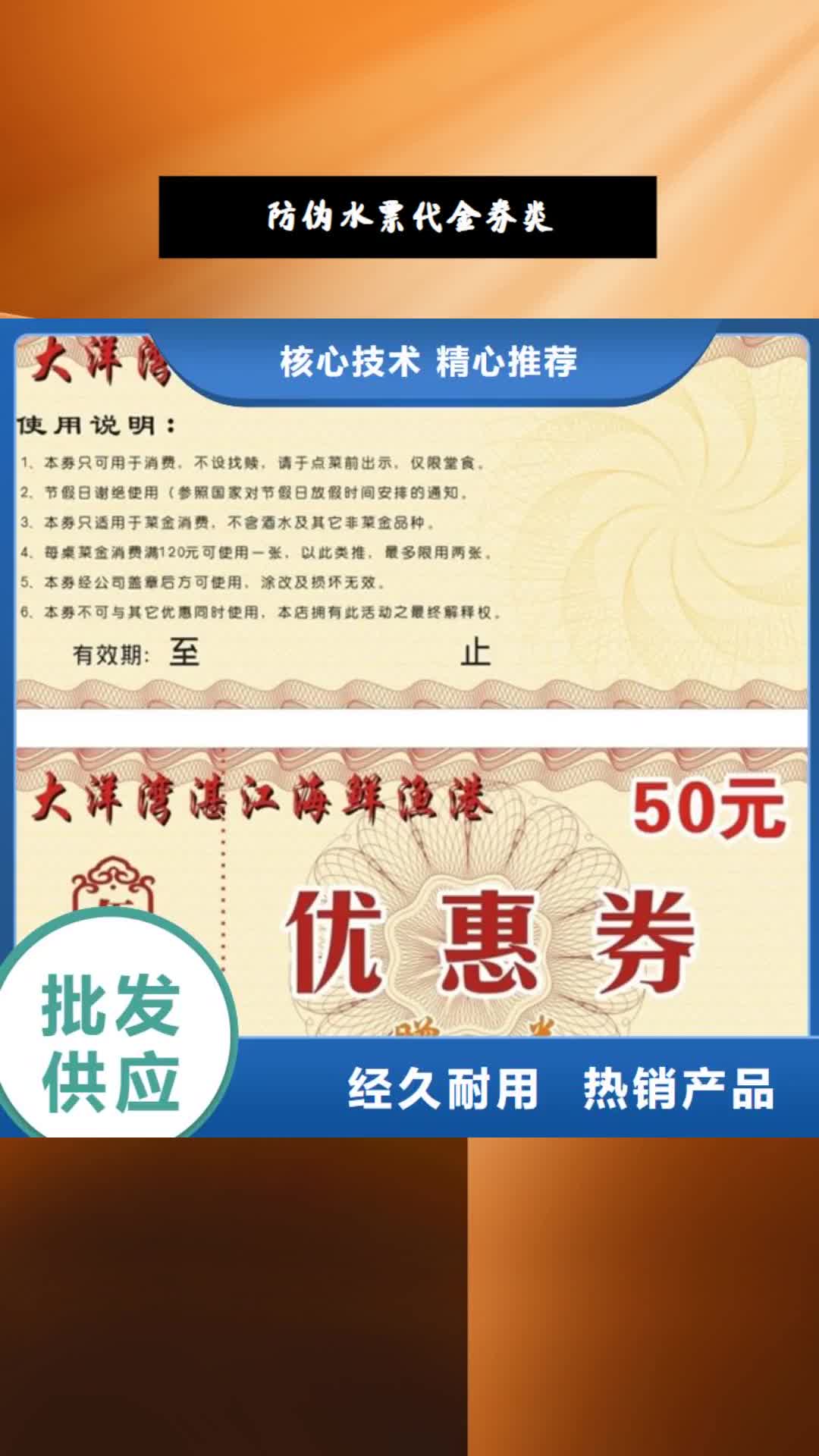 宁德 防伪水票代金券类-【防伪纸】实拍展现