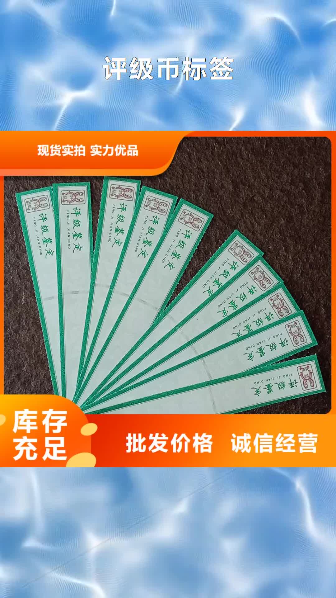 十堰 评级币标签-【防伪纸】真材实料加工定制