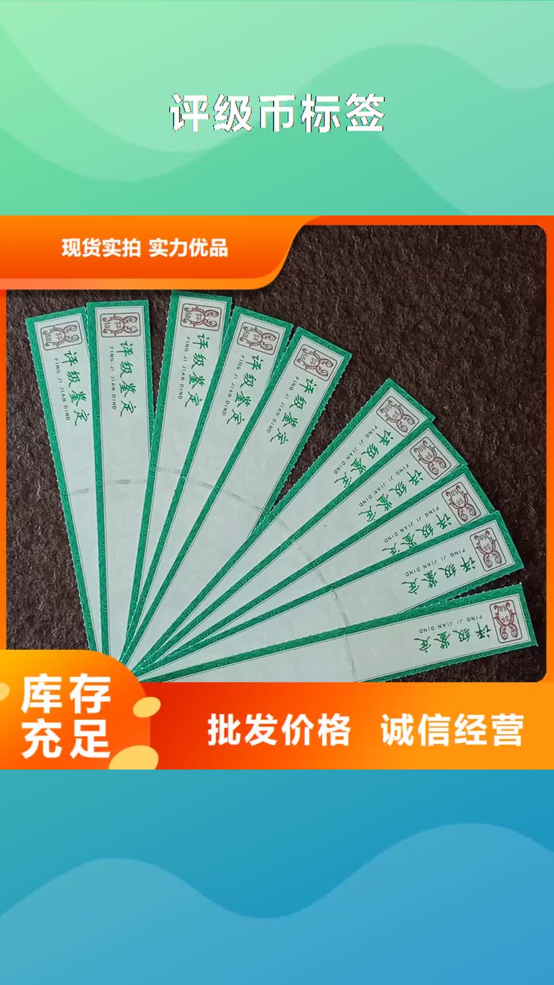 商洛 评级币标签_【防伪资格】货源报价