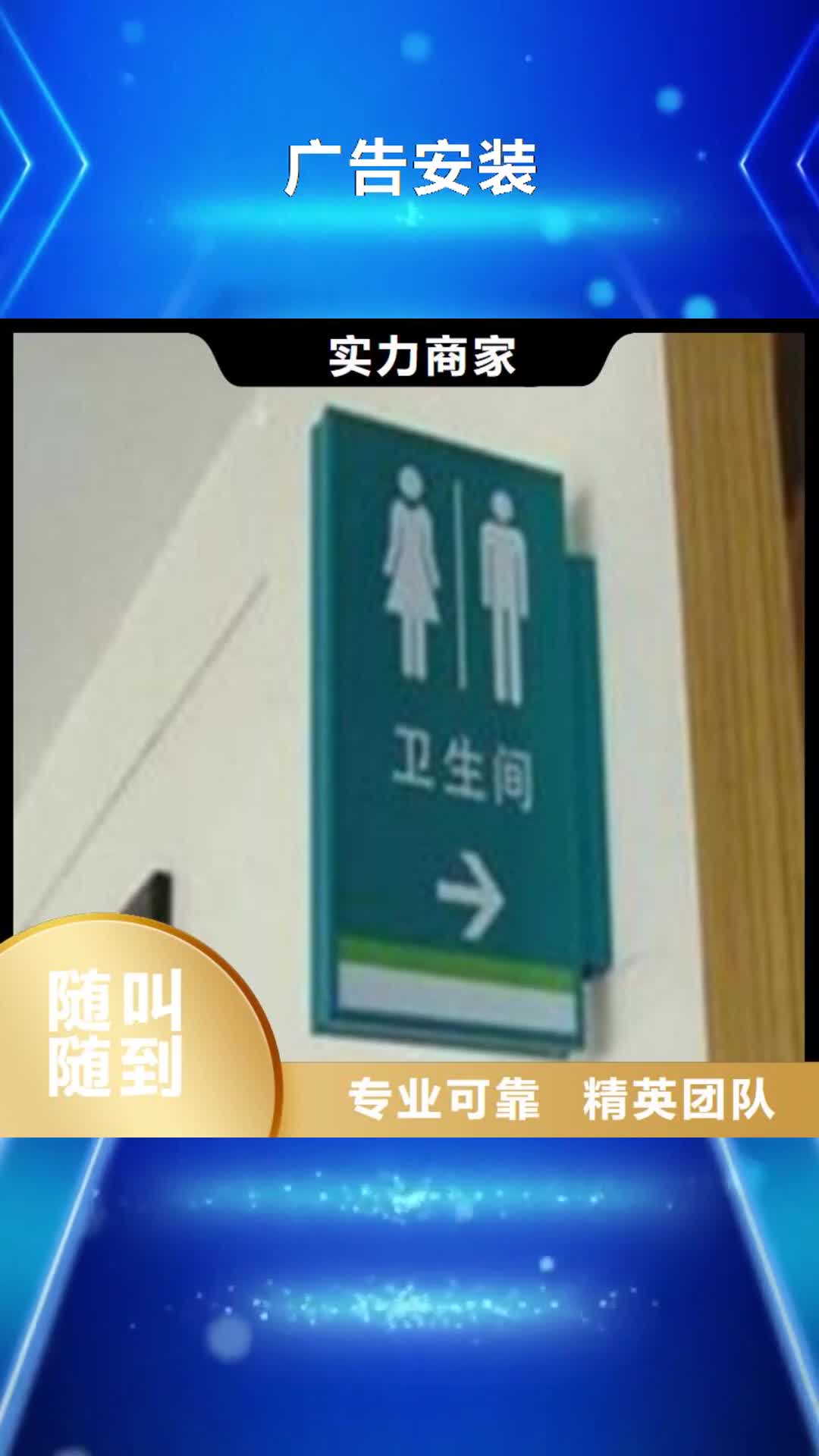 【海东 广告安装_导视牌制作正规公司】