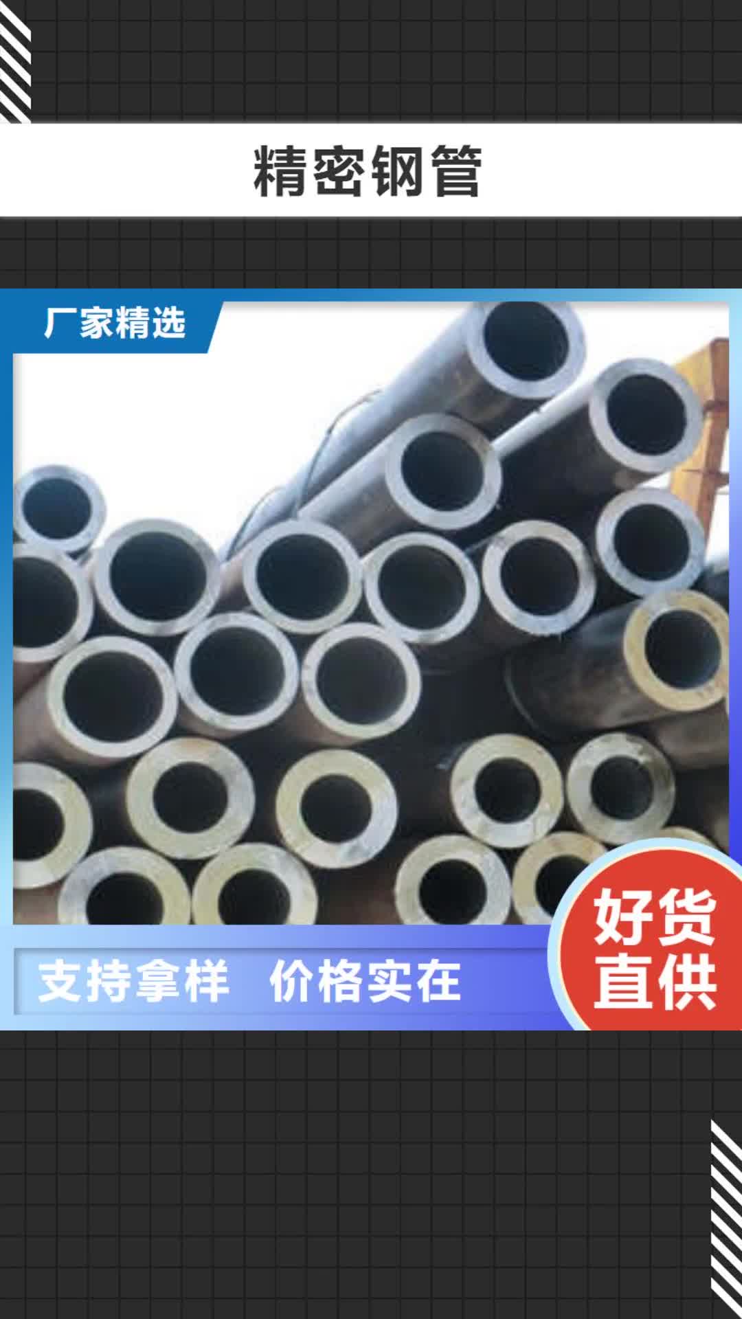 本溪 精密钢管-【无缝钢管厂家】实力厂家直销