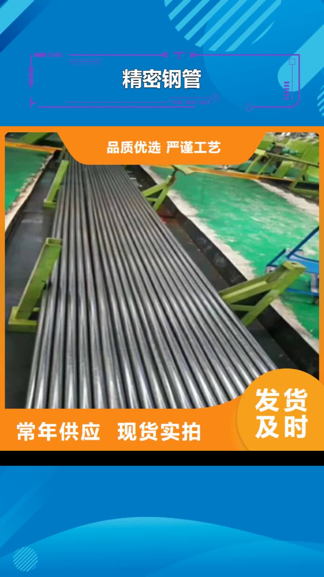 荆门 精密钢管【无缝钢管厂家】品质服务