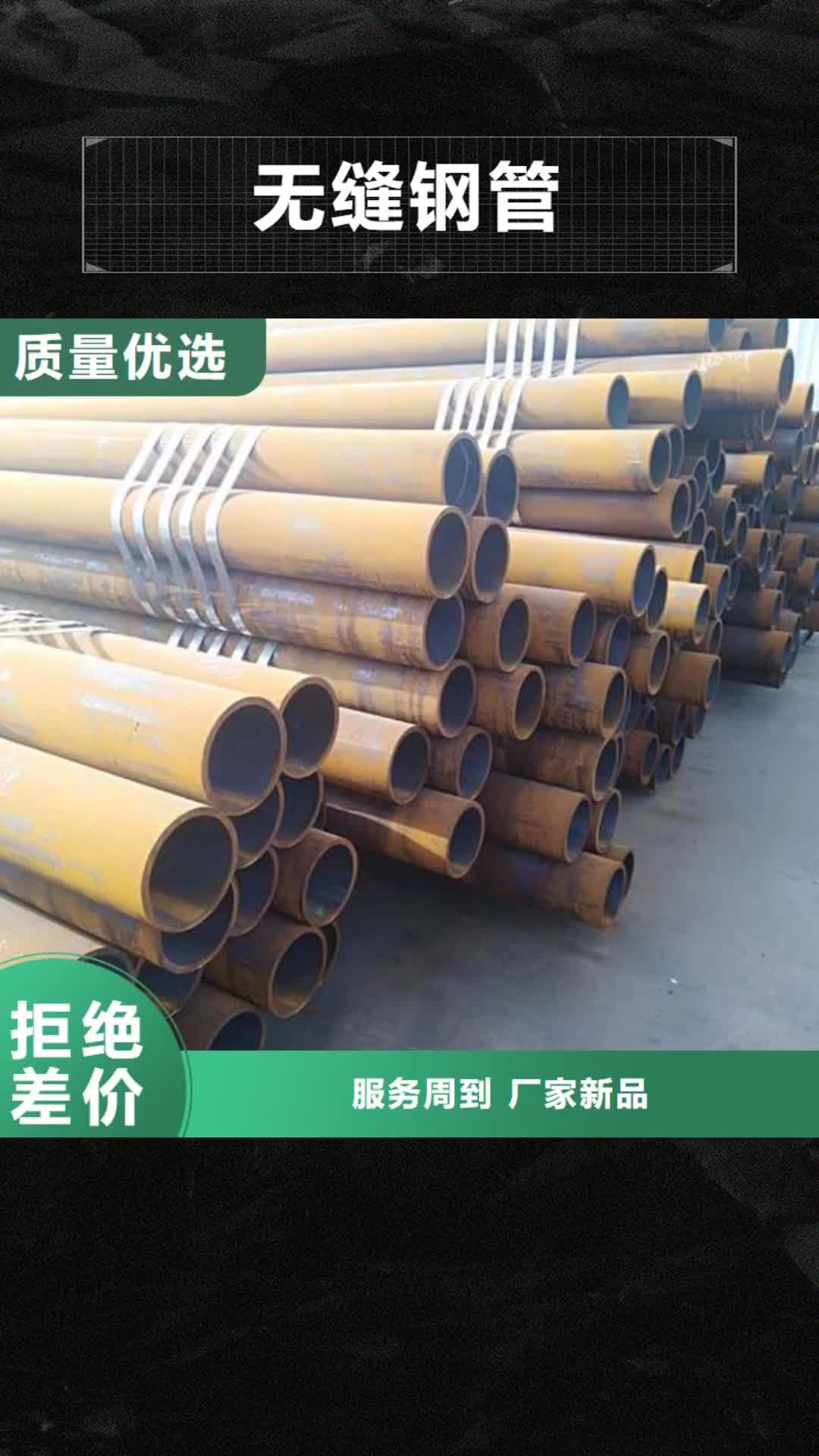 荆州【无缝钢管】,精密钢管厂家畅销当地