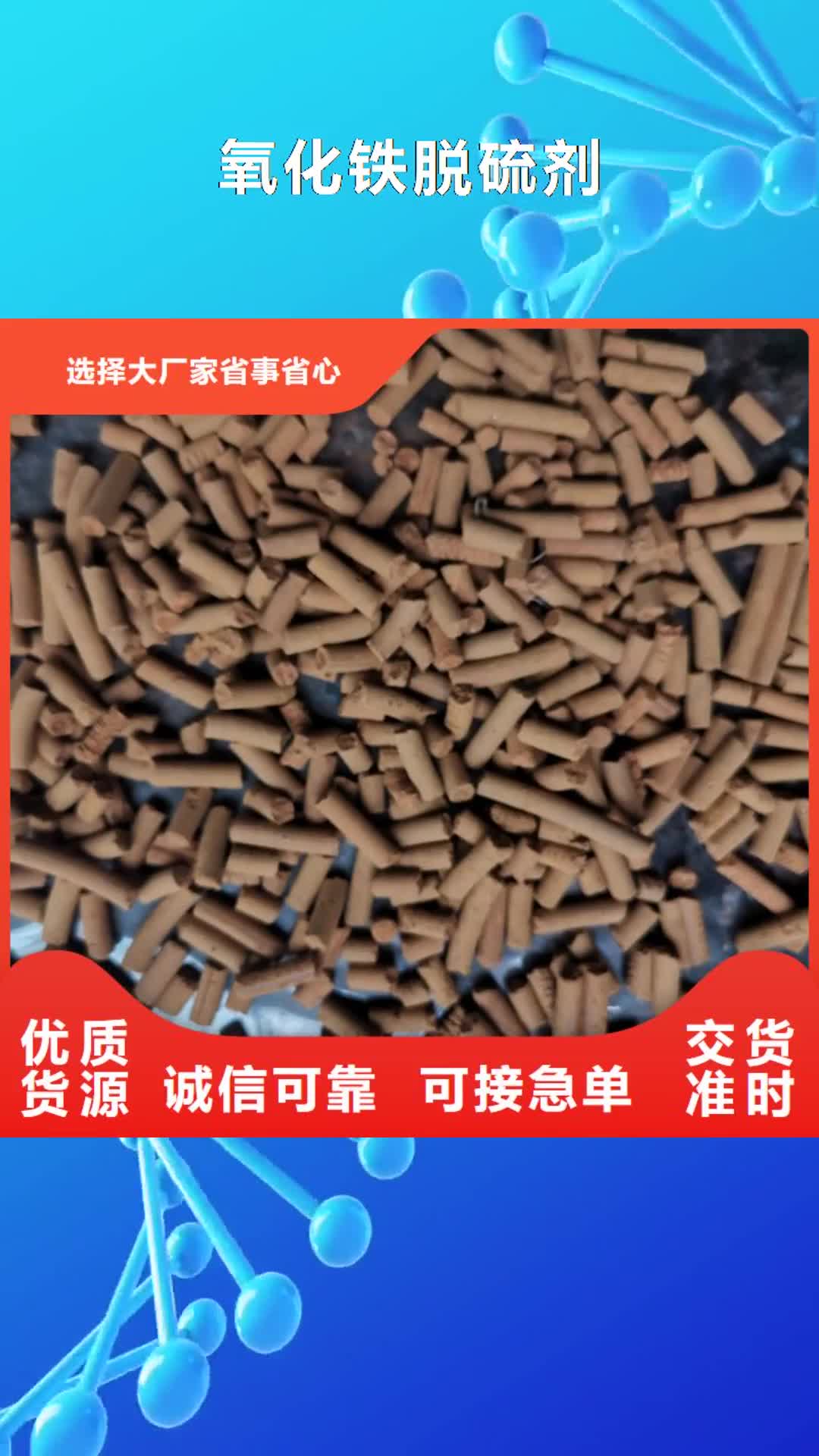 【迪庆 氧化铁脱硫剂-聚合氯化铝好产品价格低】
