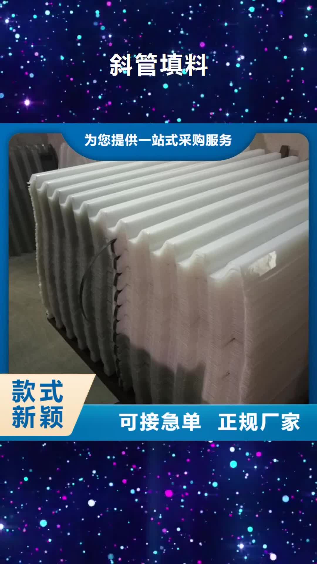 广元【斜管填料】多面空心球厂家案例