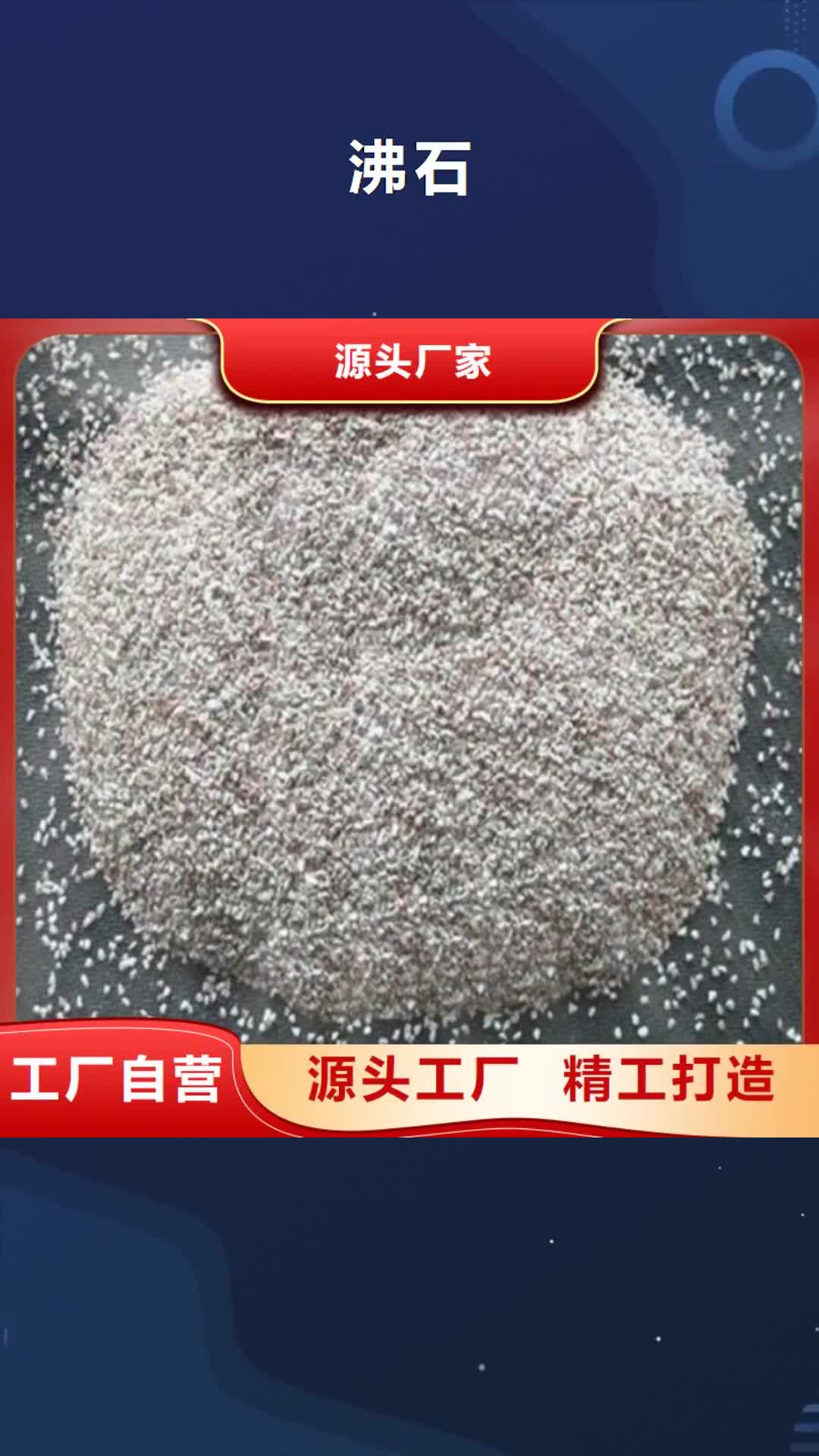德阳 沸石甄选好物