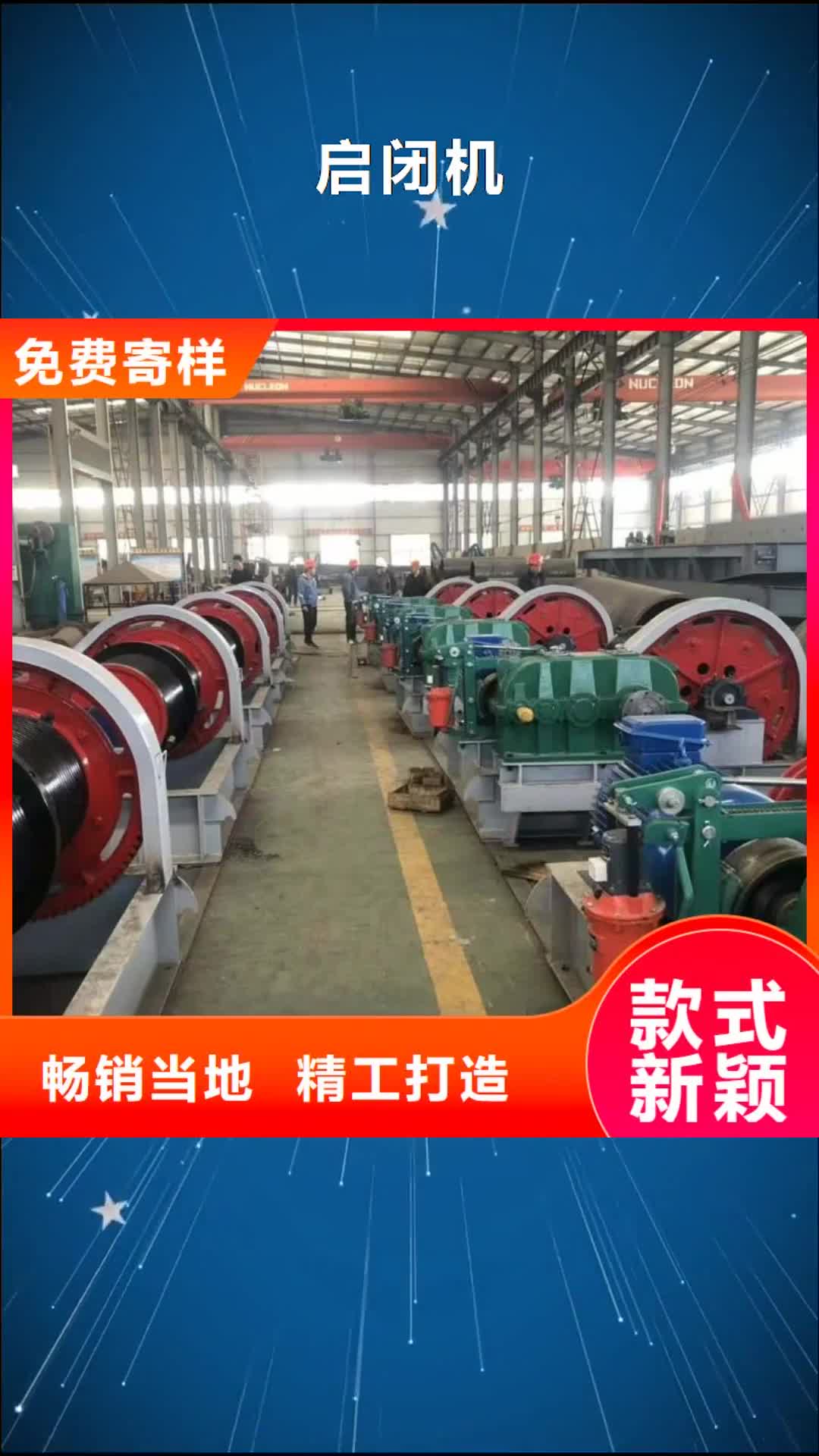 吉林【启闭机】河道清污机货源稳定