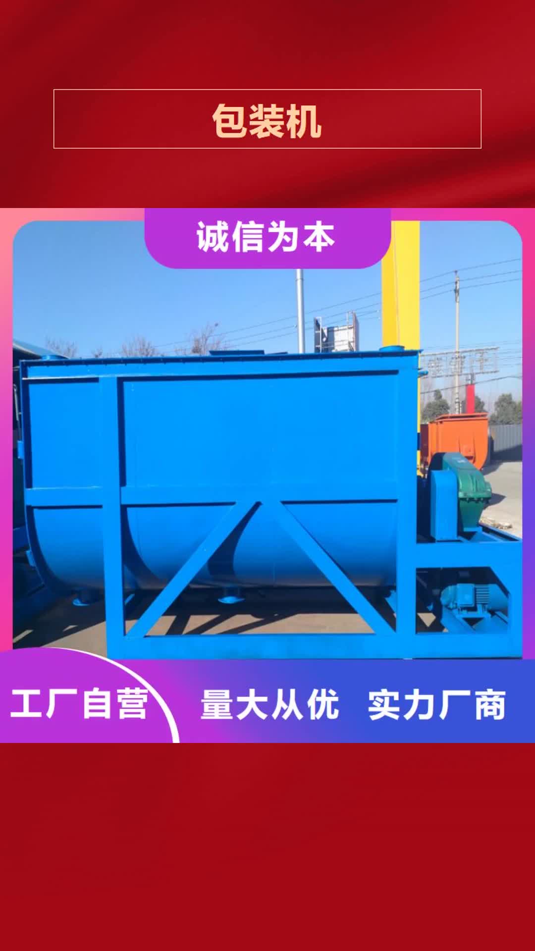 来宾 包装机-【腻子粉搅拌机】产品细节