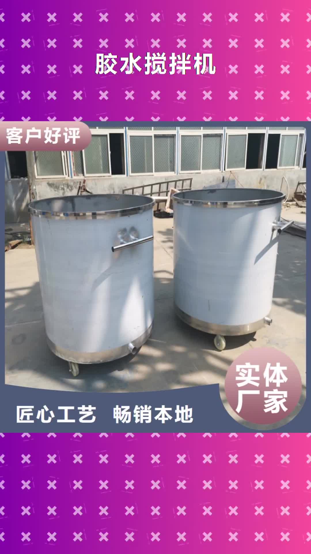 营口【胶水搅拌机】 腻子粉搅拌机厂家