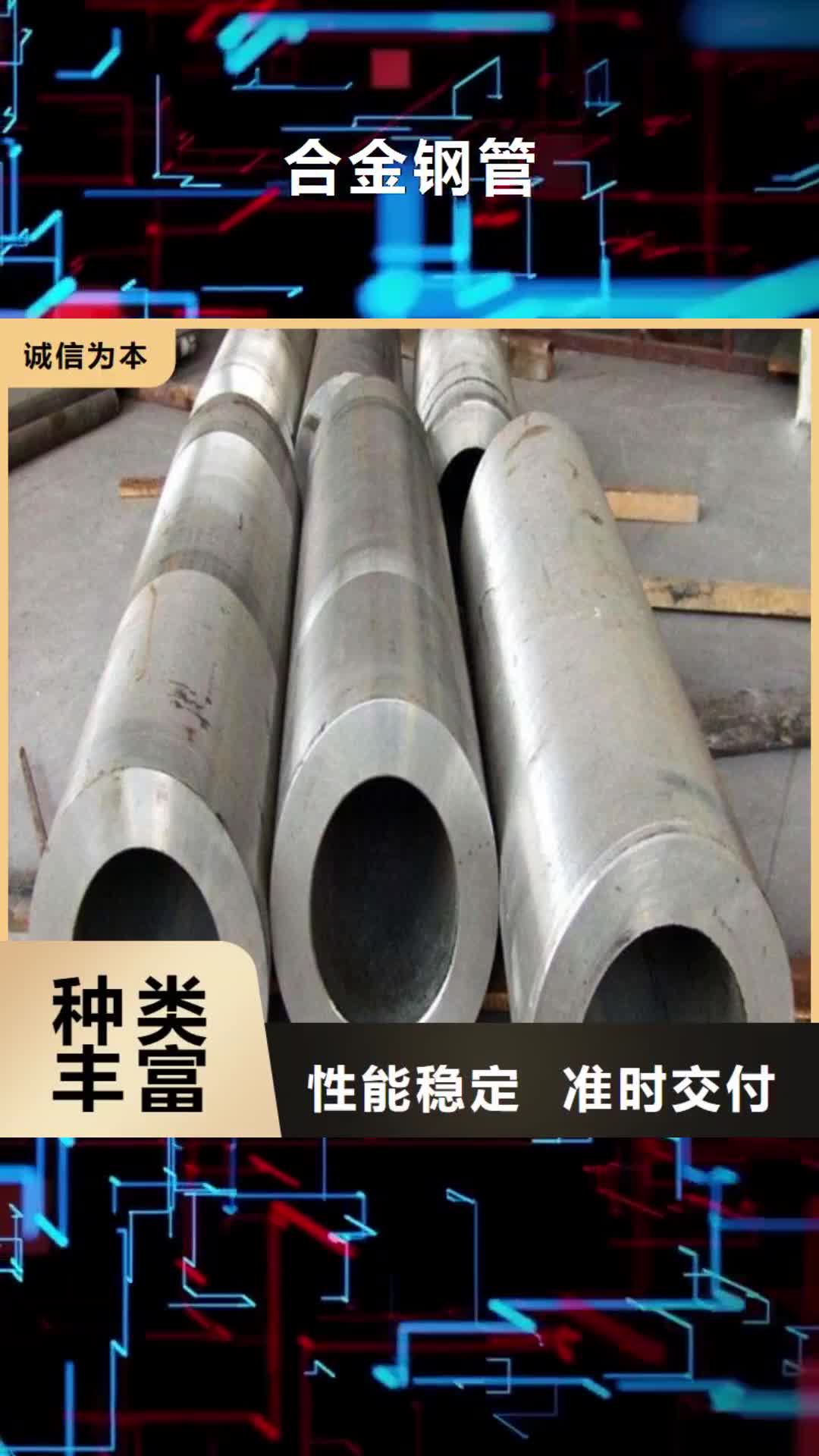 济南 合金钢管用心经营
