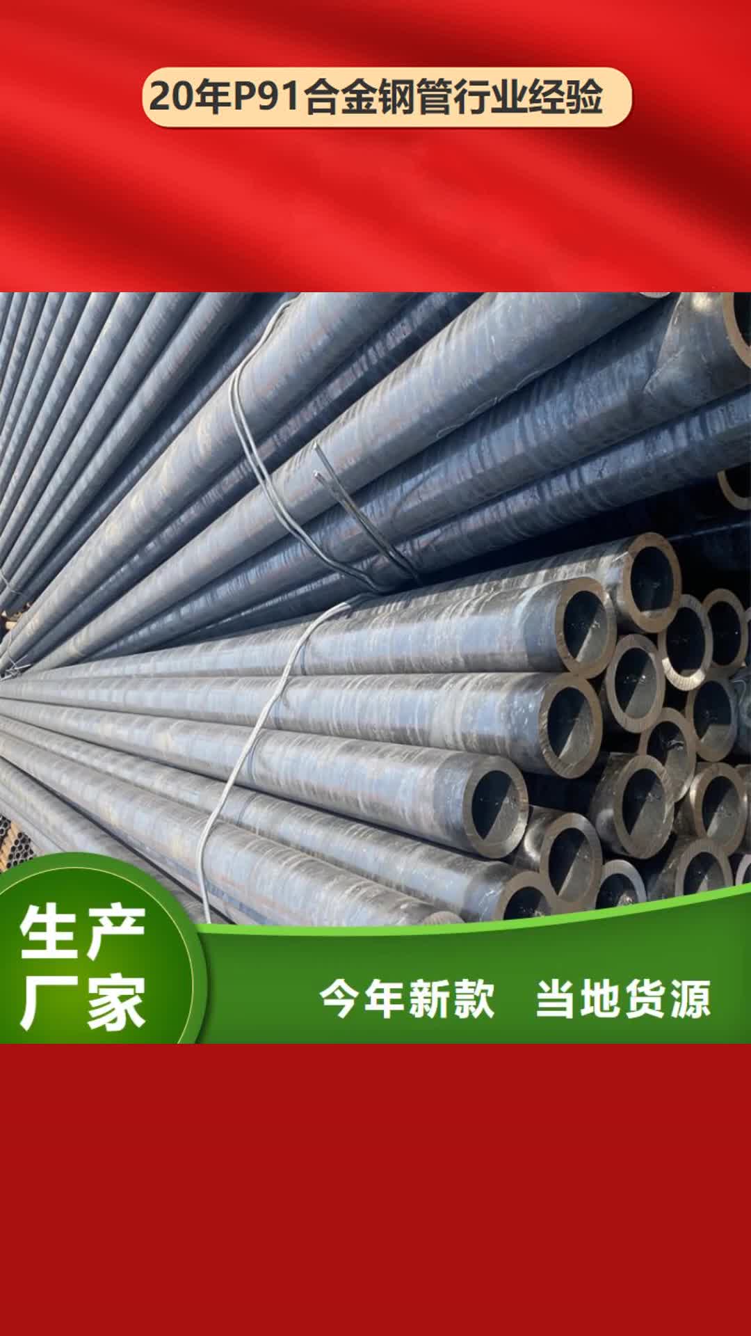 湘西【P91合金钢管】 P22合金钢管实力厂家