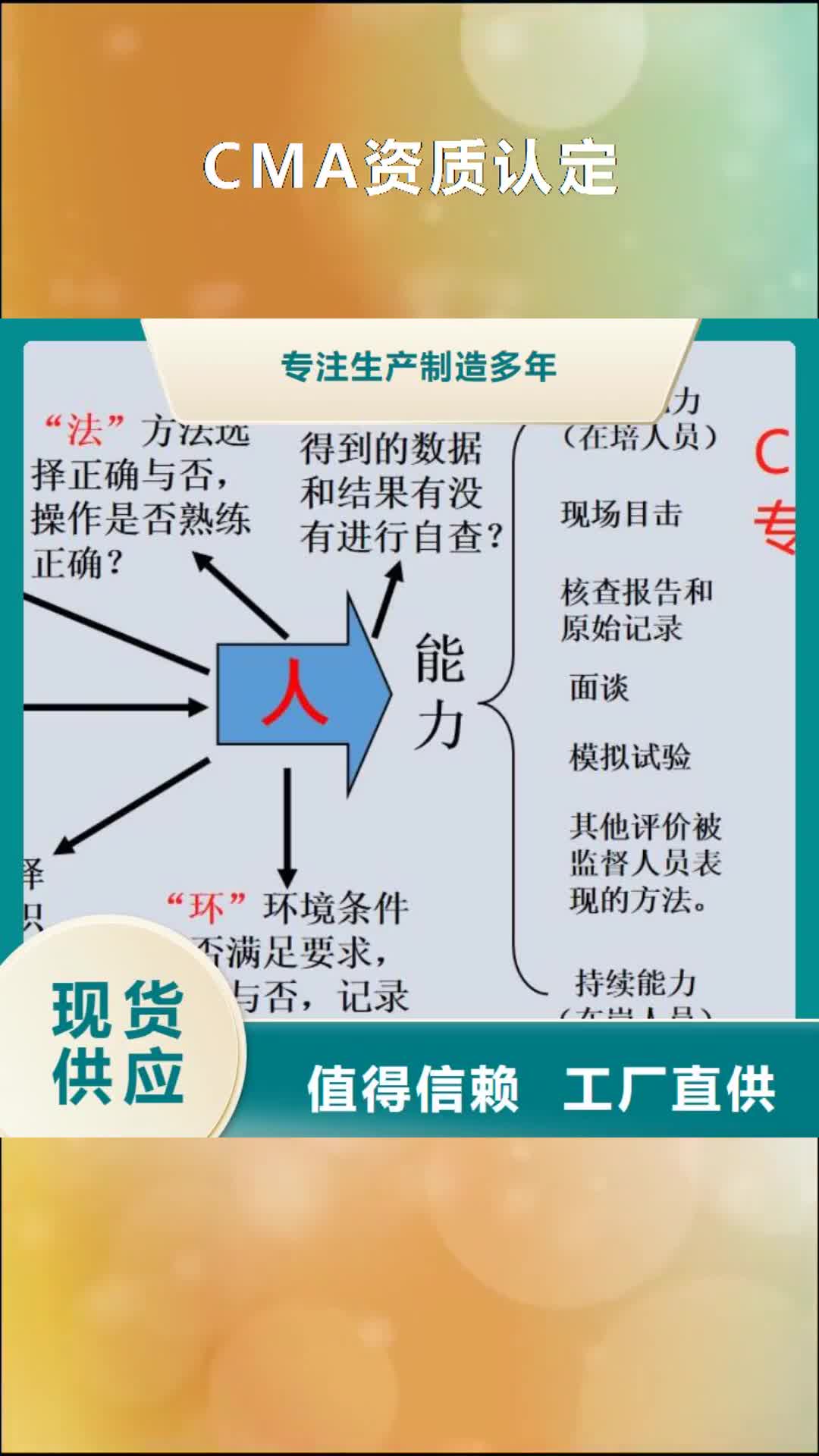 烟台【CMA资质认定】_实验室认可货品齐全