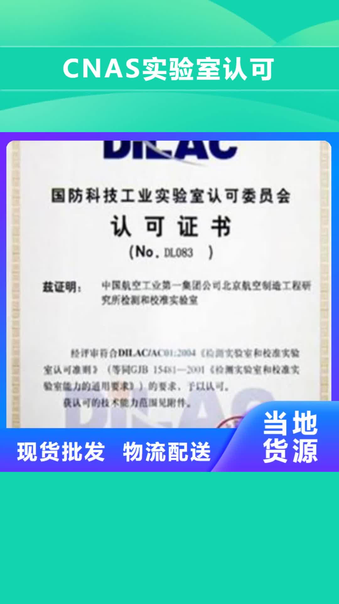 丹东【CNAS实验室认可】CMA申请过程N年生产经验