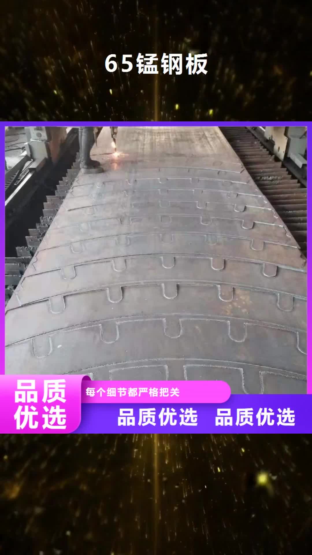 【德阳 65锰钢板42crmo钢板真实拍摄品质可靠】