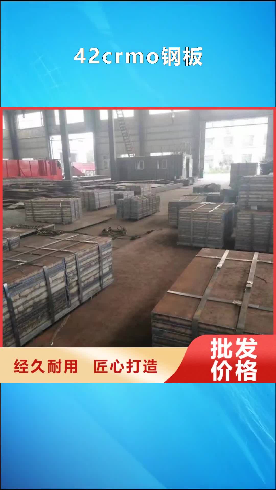 江门 42crmo钢板工厂批发