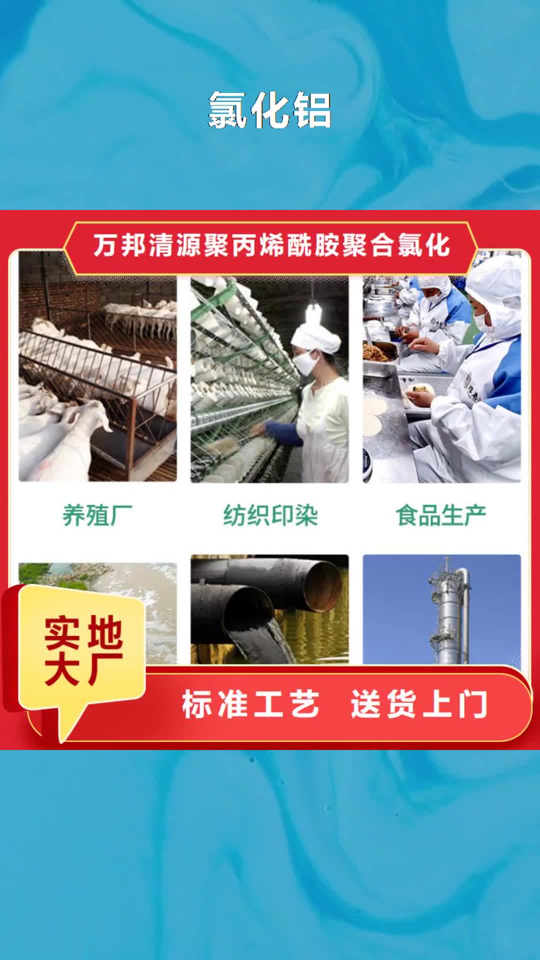 廊坊【氯化铝】除氟剂原料层层筛选
