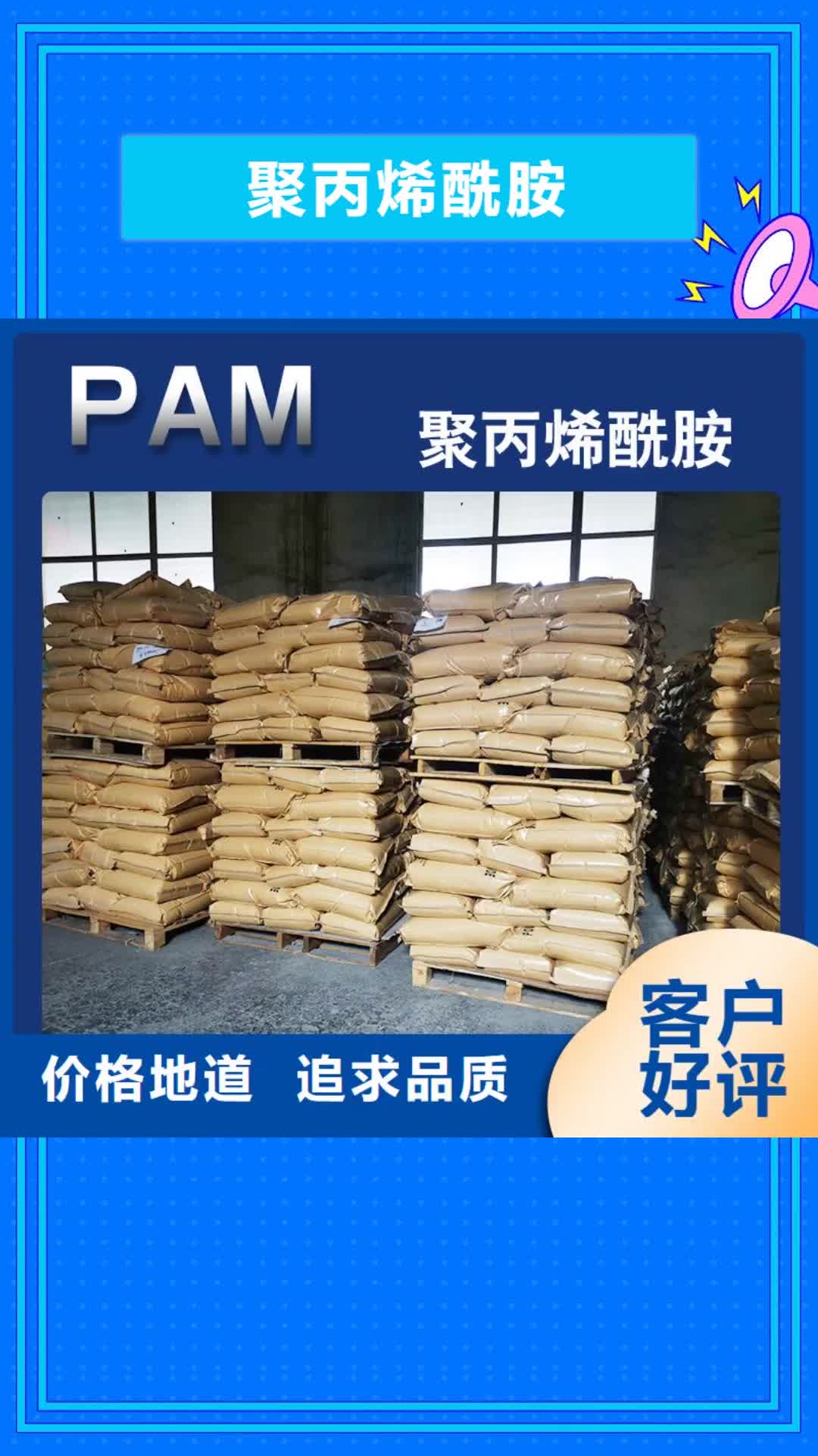 赤峰【聚丙烯酰胺】_氯酸钠严格把控每一处细节
