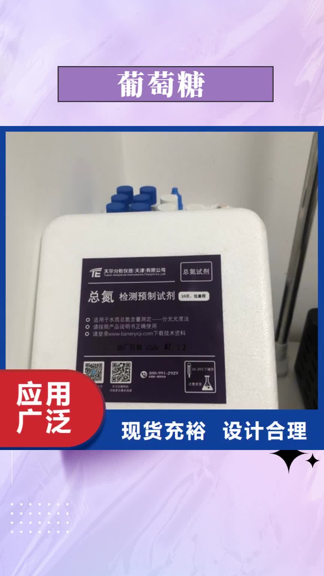 台州【葡萄糖】,聚丙烯酰胺经久耐用