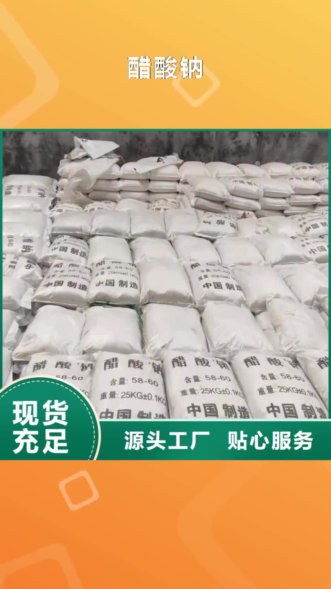 淄博【醋酸钠】-椰壳活性炭工艺成熟