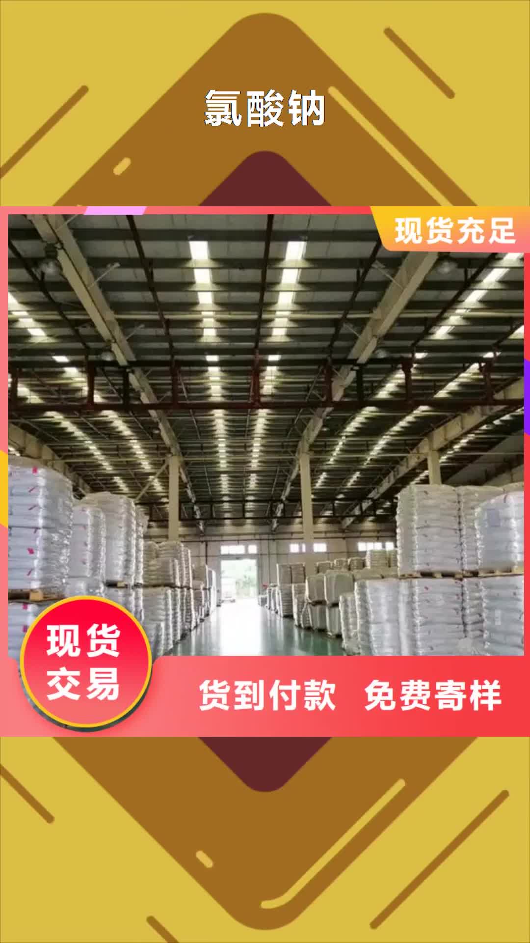 【汕尾 氯酸钠聚合氯化铝厂家源头厂家来图定制】