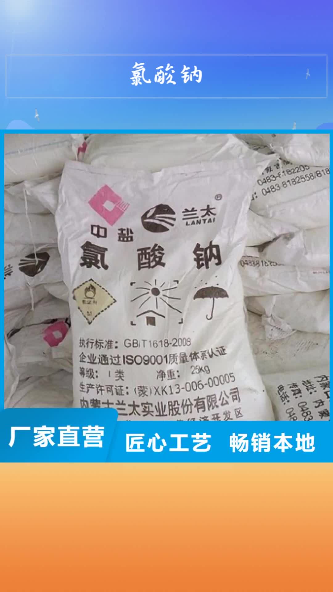 衡水 氯酸钠 【醋酸钠】品质做服务