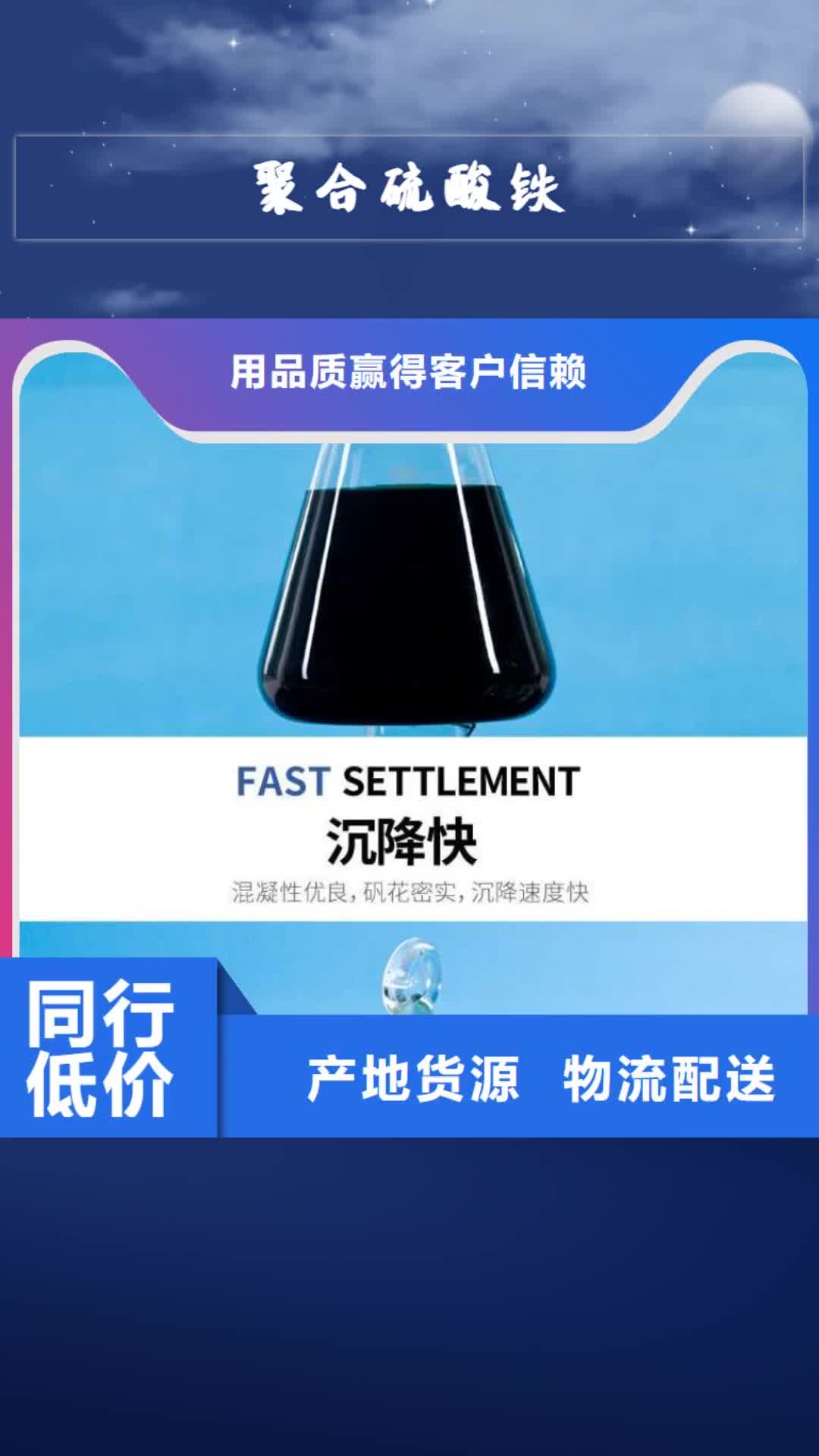 江苏【聚合硫酸铁】-洗沙絮凝剂发货迅速