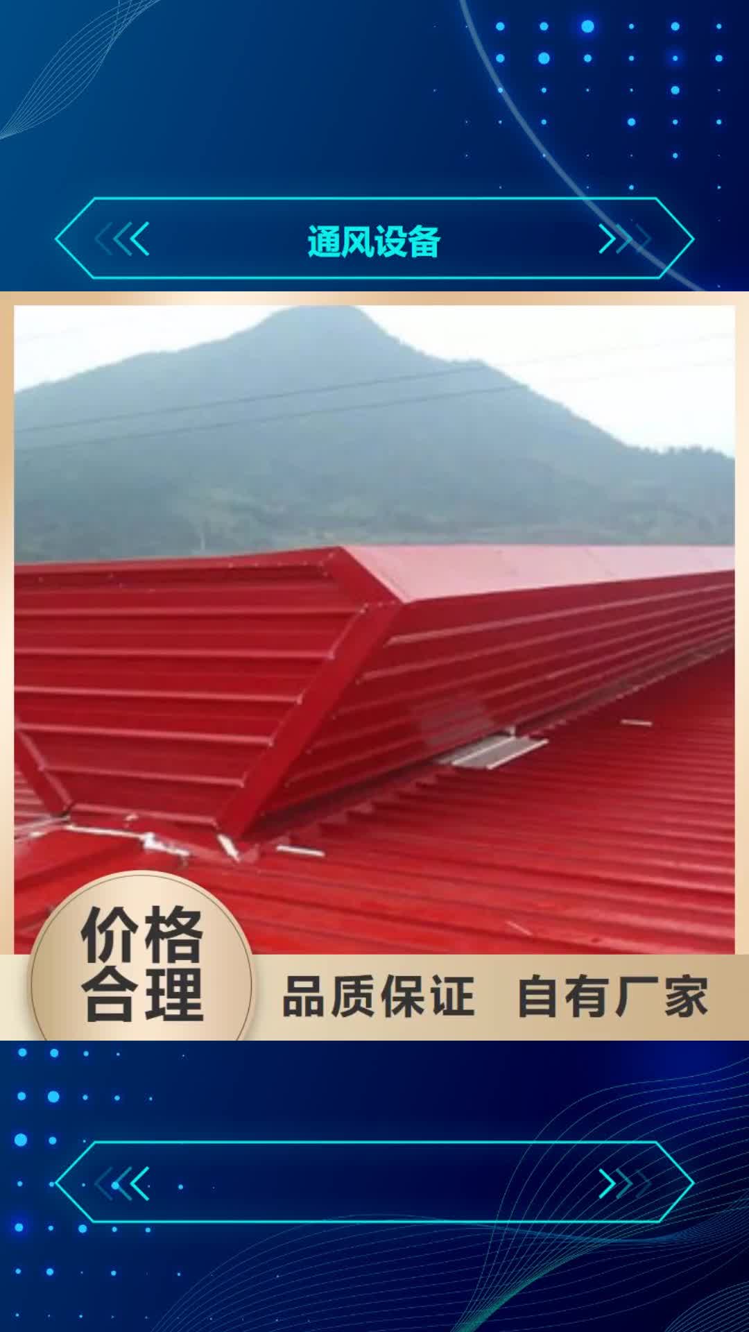 菏泽【通风设备】 圆弧型通风天窗一手货源源头厂家