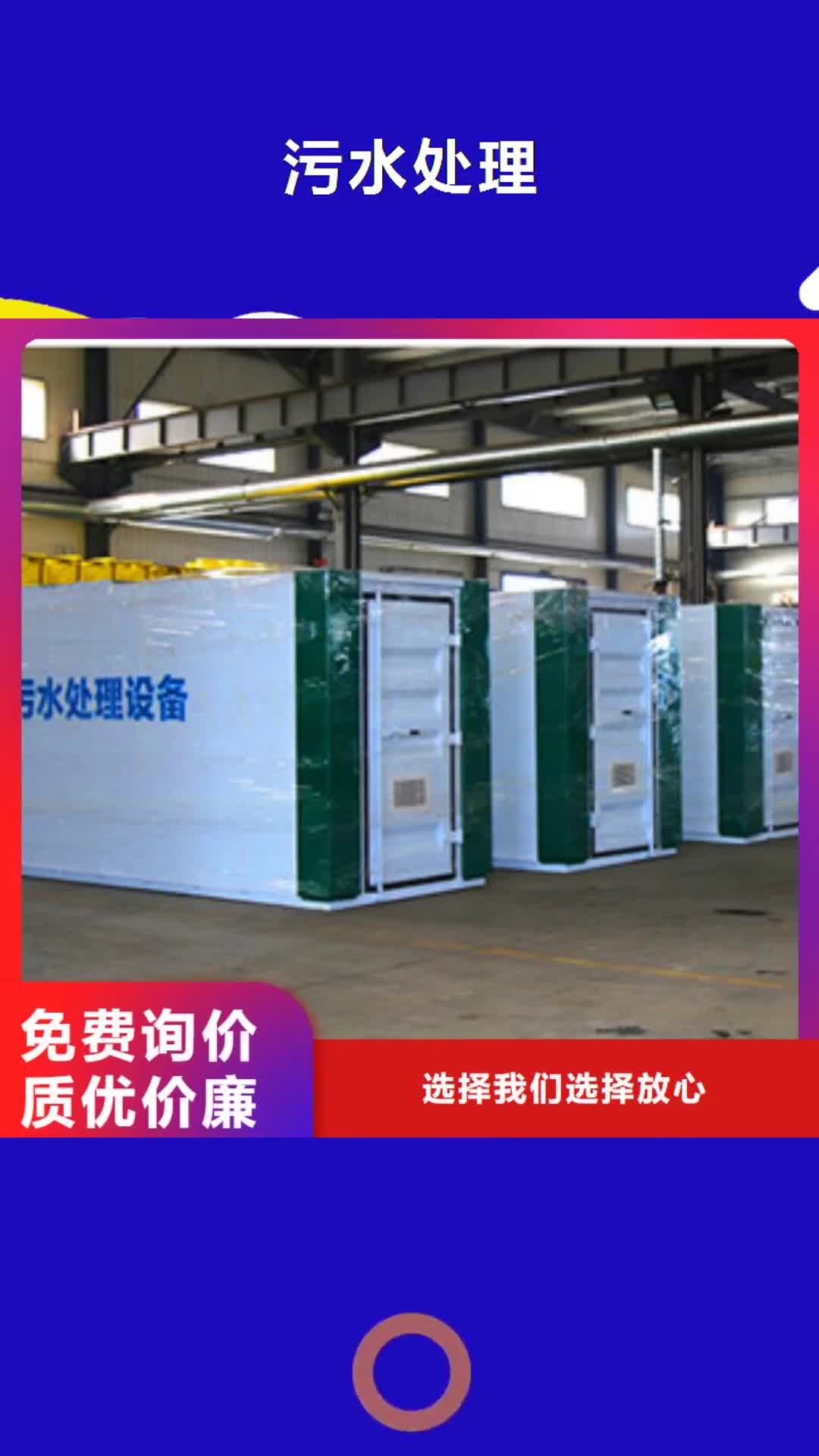 【张家界 污水处理 一体化污水处理设备诚信商家】