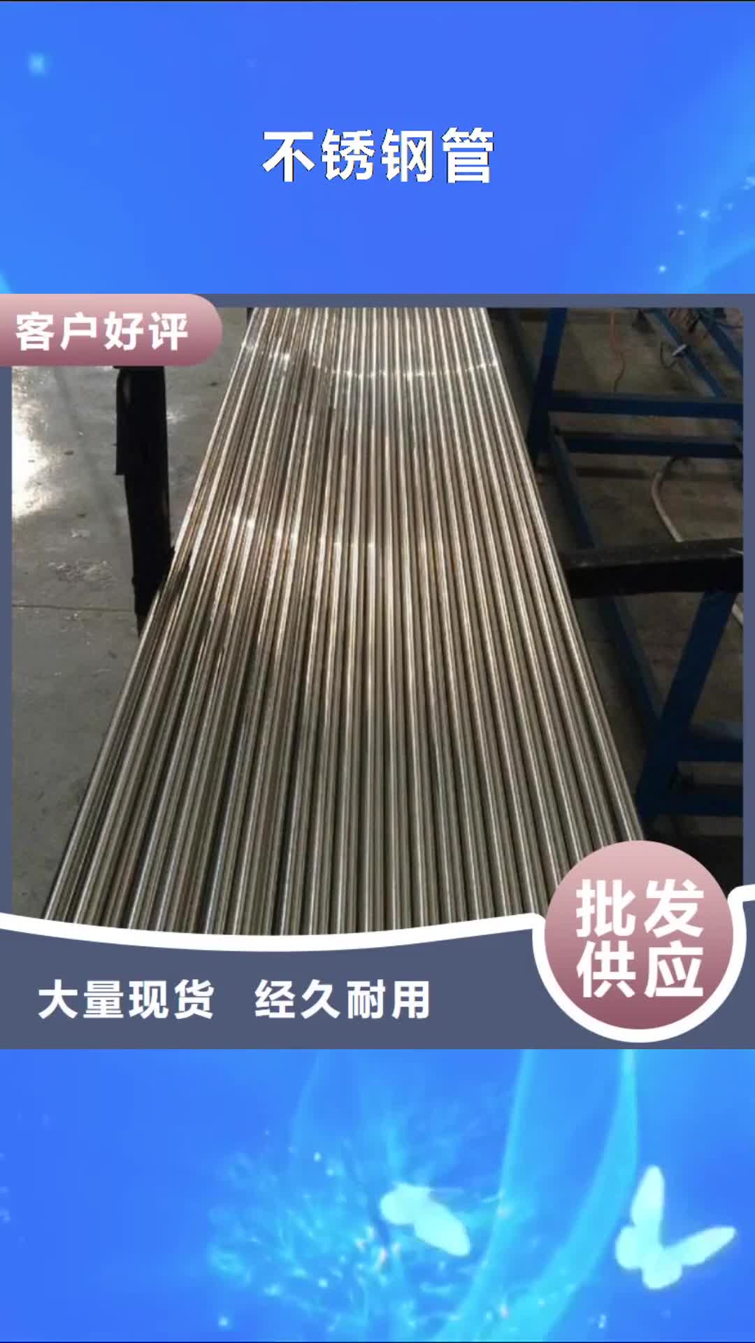 【丹东 不锈钢管-钢板品质优良】
