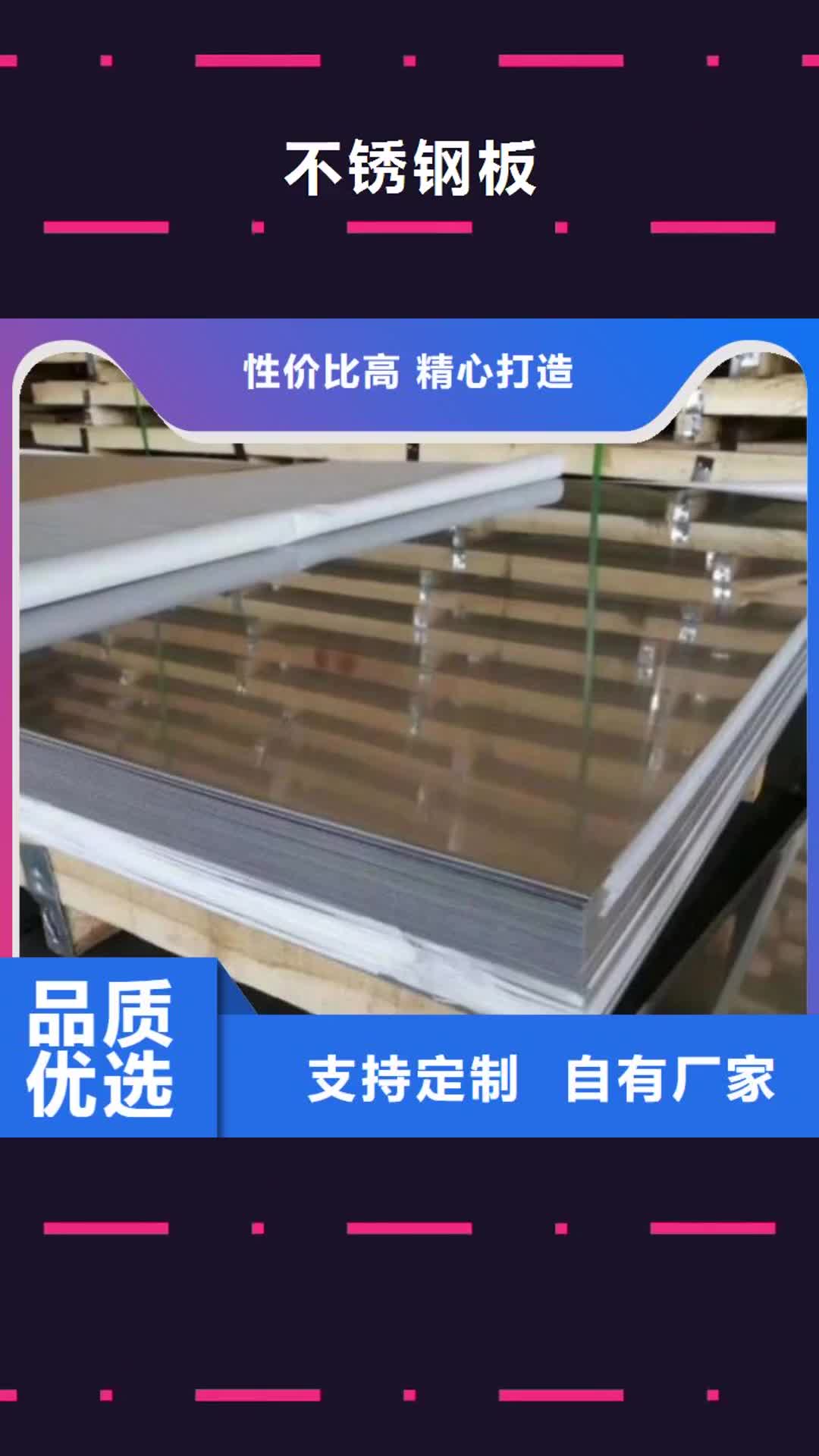 资阳【不锈钢板】 结构管厂家定制
