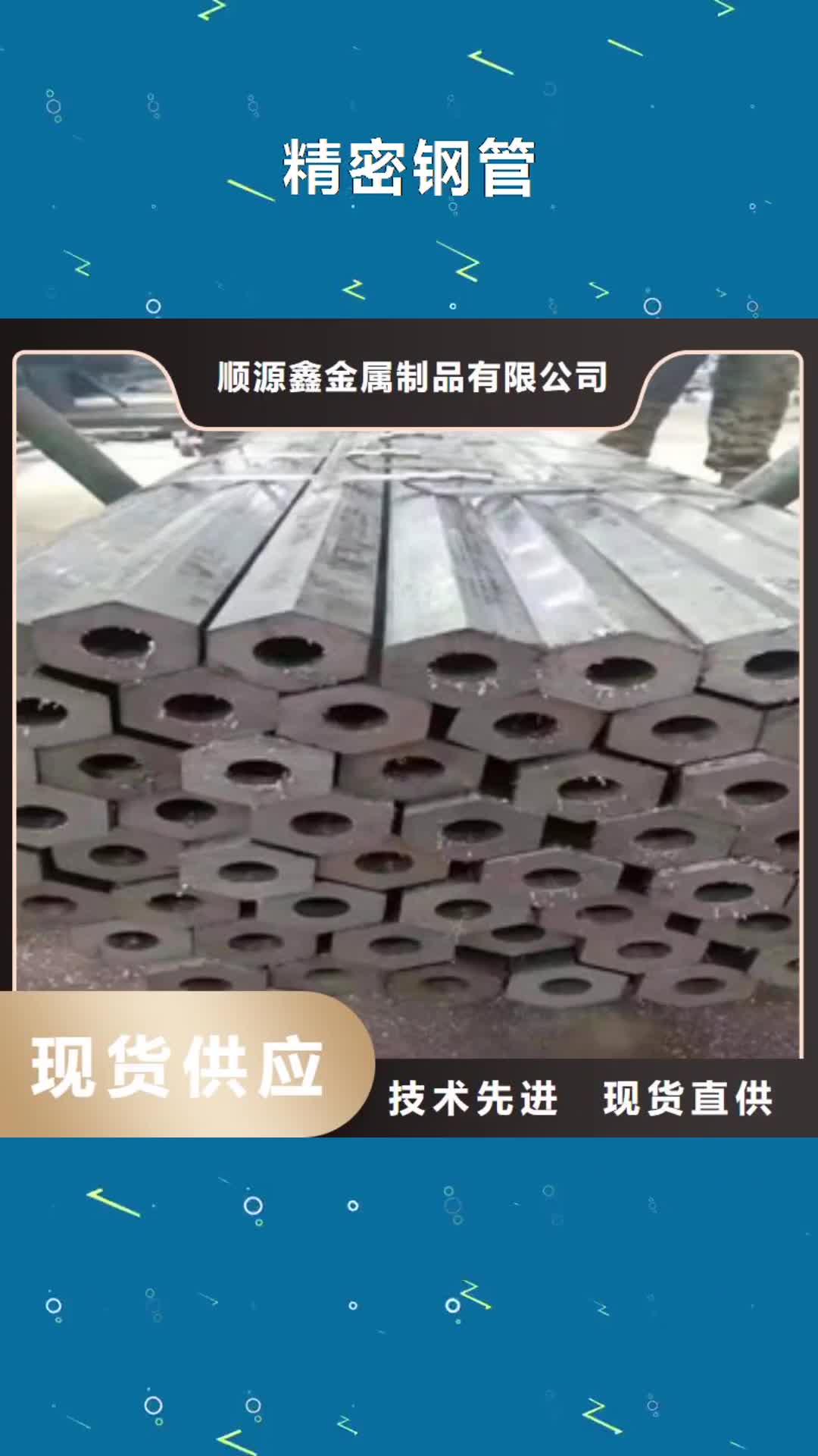 宁波 精密钢管,【无缝钢管】随心所欲定制