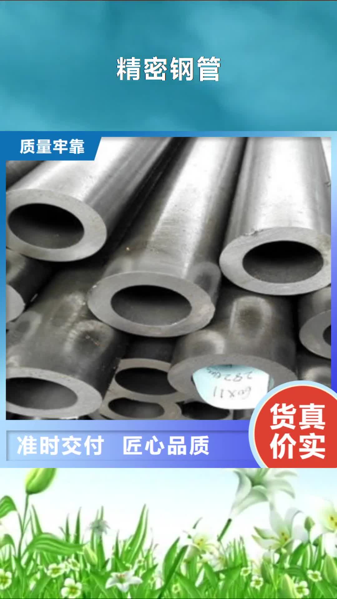 肇庆 精密钢管 【精密无缝钢管】经验丰富品质可靠