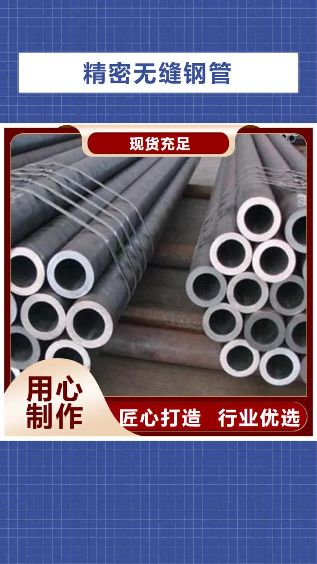 【赣州 精密无缝钢管_无缝钢管源头厂商】