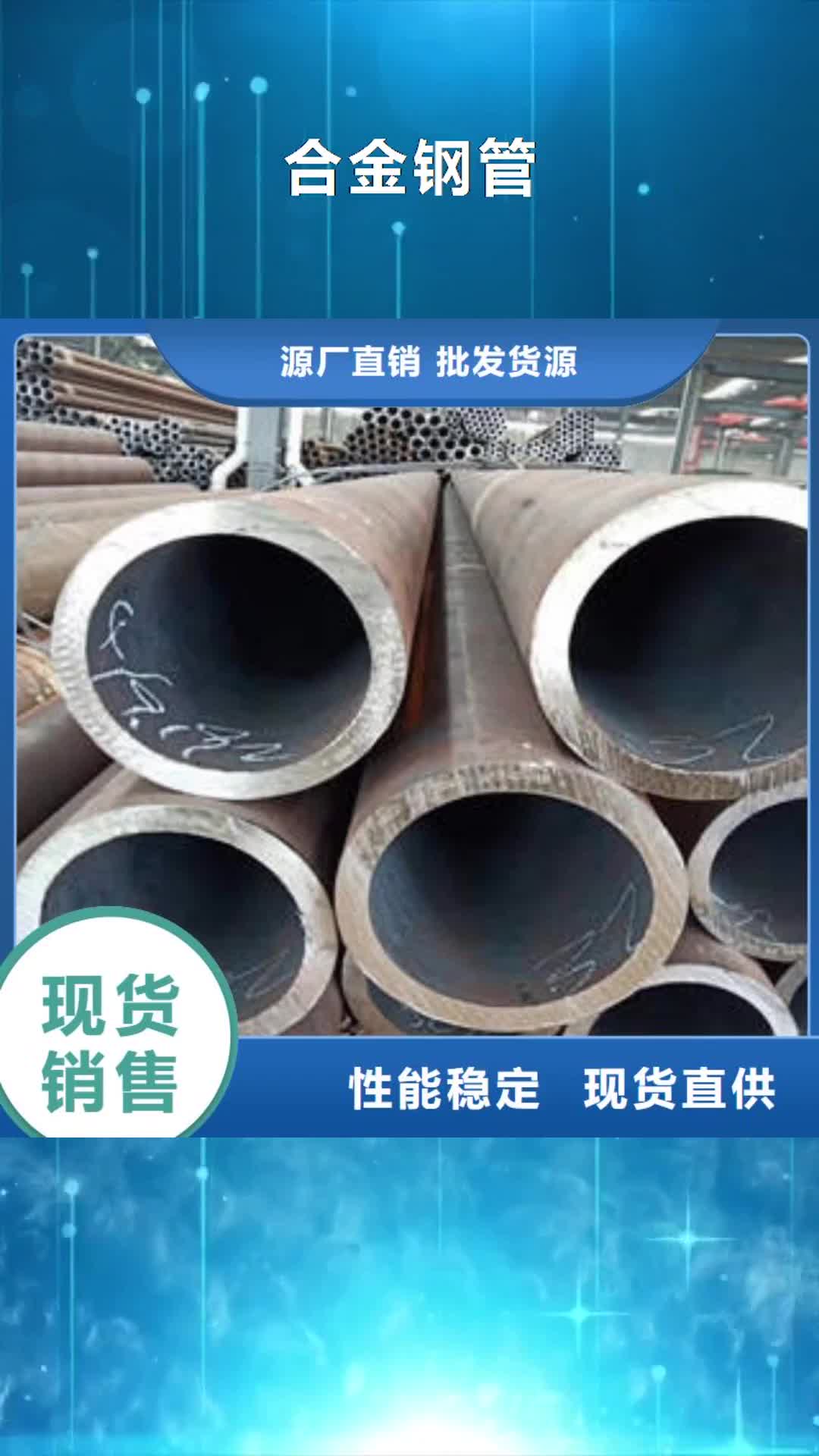 驻马店 合金钢管 【不锈钢管】N年专注