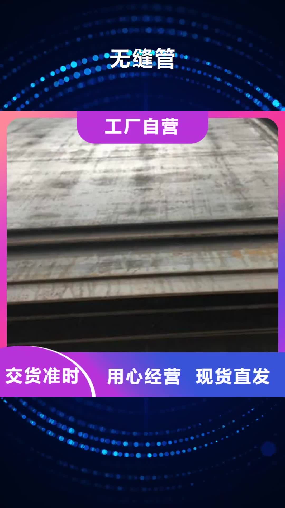 宁夏 无缝管【管线管】源头厂家来图定制