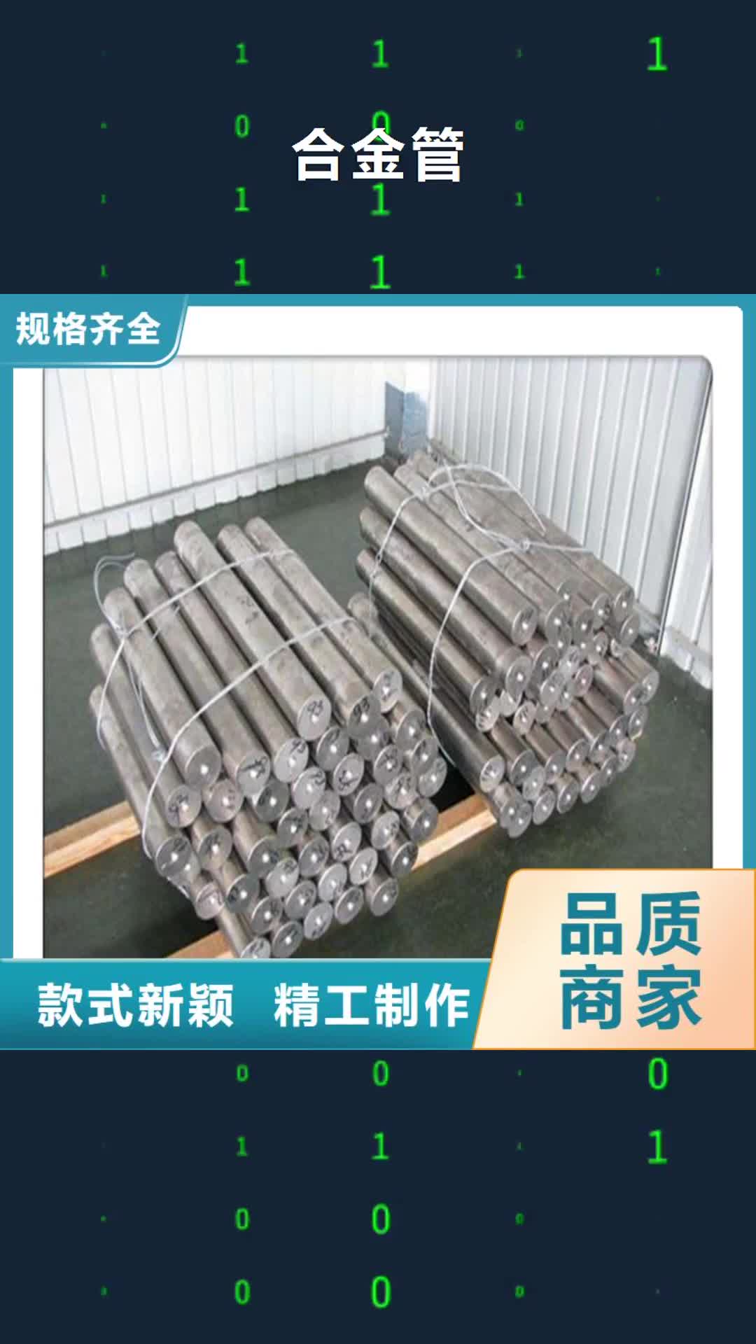 白银 合金管质检合格发货
